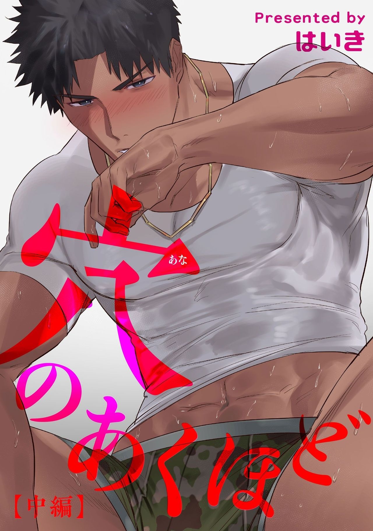 Ana no Aku hodo Chuuhen page 1 full