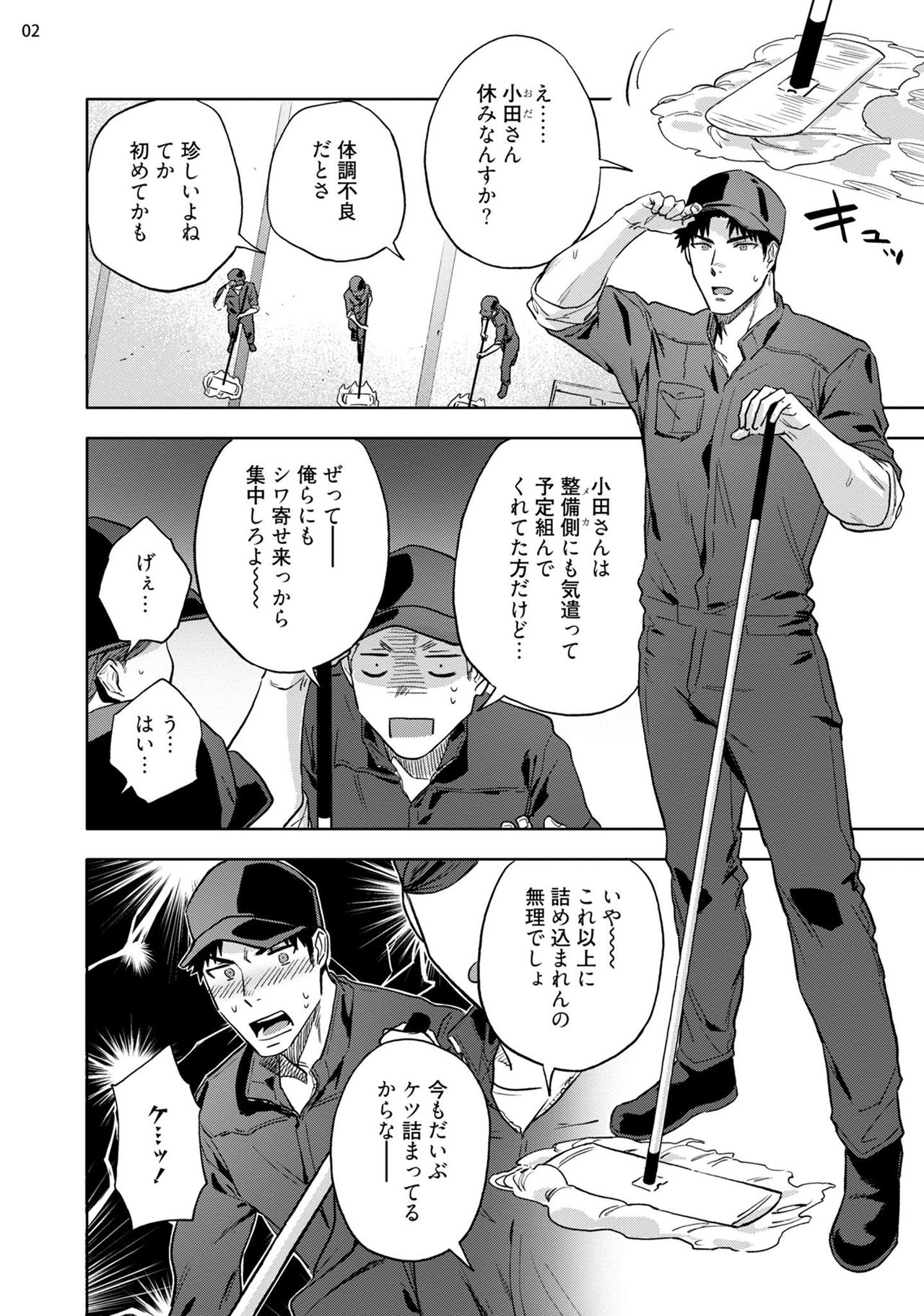 Ana no Aku hodo Chuuhen page 4 full