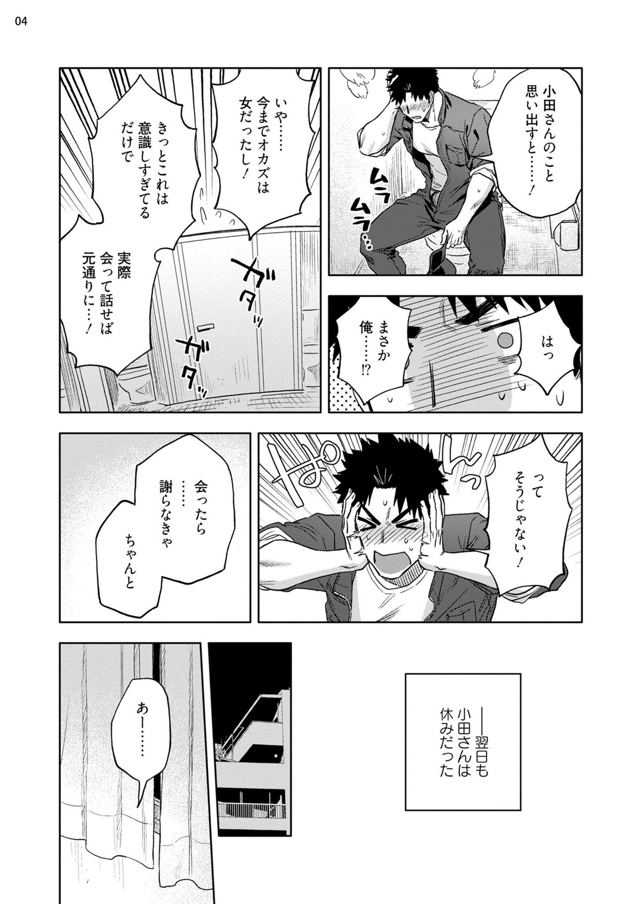 Ana no Aku hodo Chuuhen page 6 full