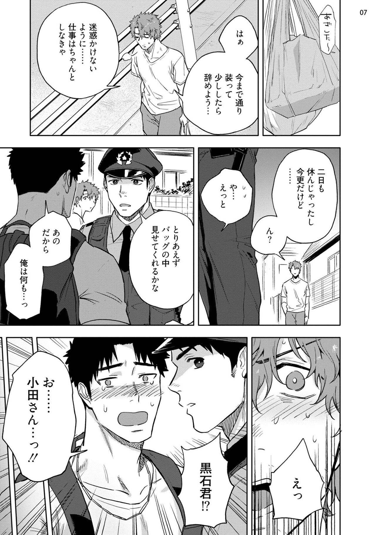 Ana no Aku hodo Chuuhen page 9 full