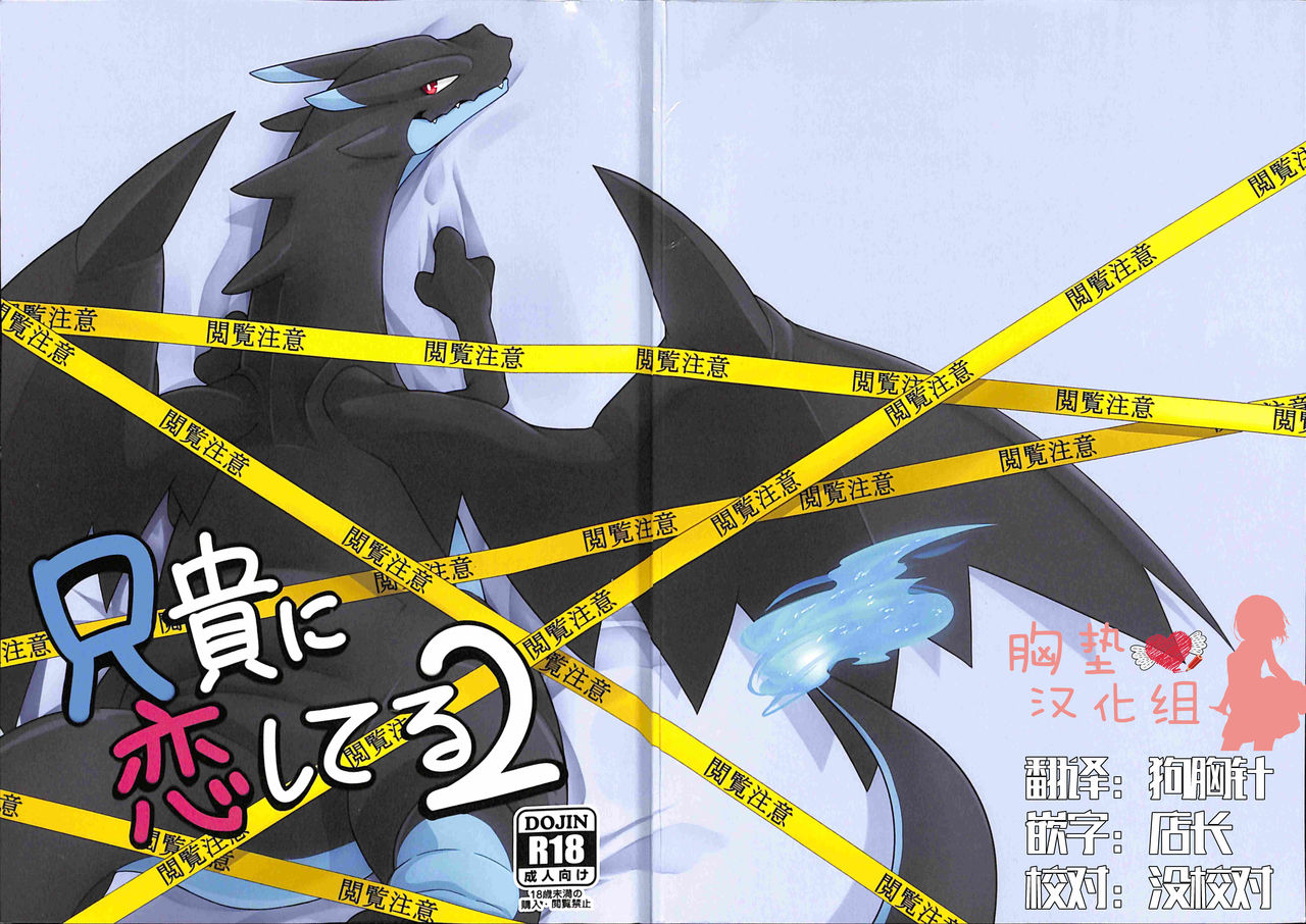 Aniki ni Koishiteru 2 page 2 full