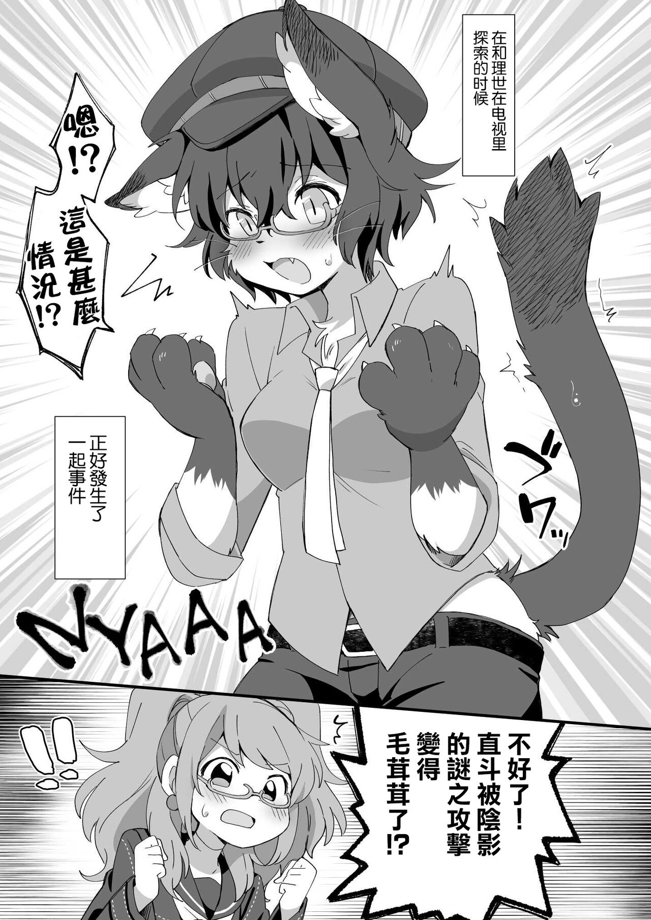 Nyaoto-kun to Nyan x 3 page 3 full