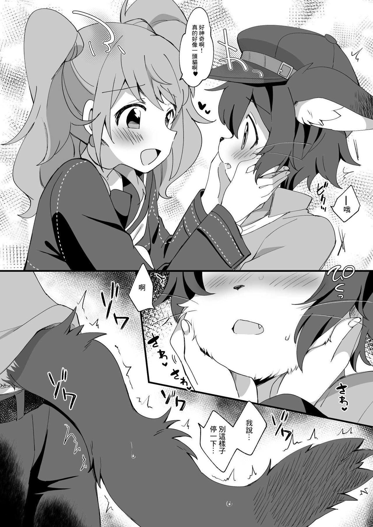 Nyaoto-kun to Nyan x 3 page 4 full