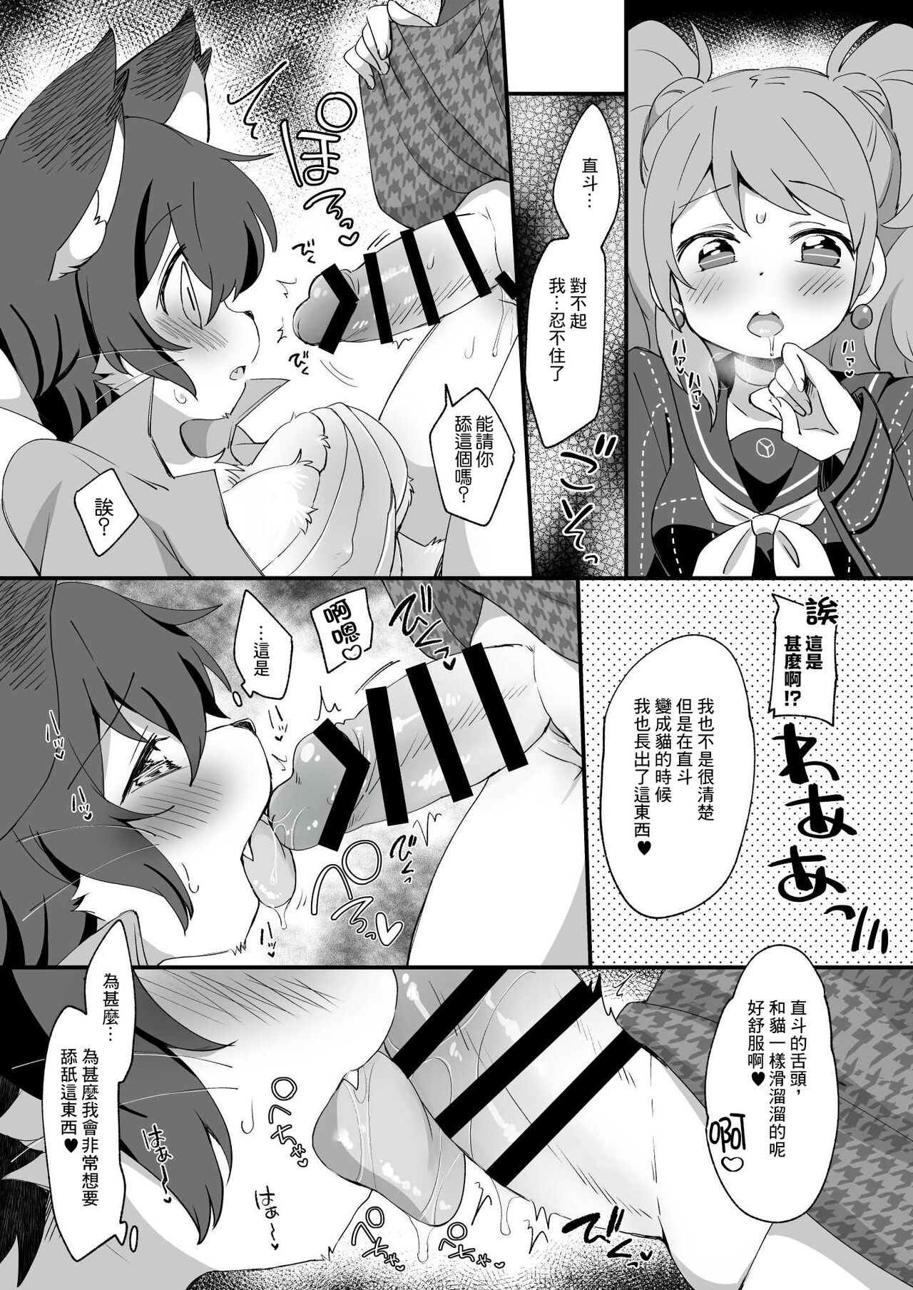 Nyaoto-kun to Nyan x 3 page 7 full