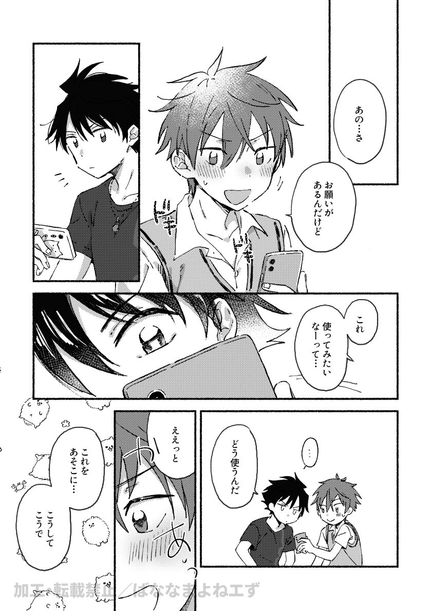 Hajimete xx Play suru Hon. page 3 full