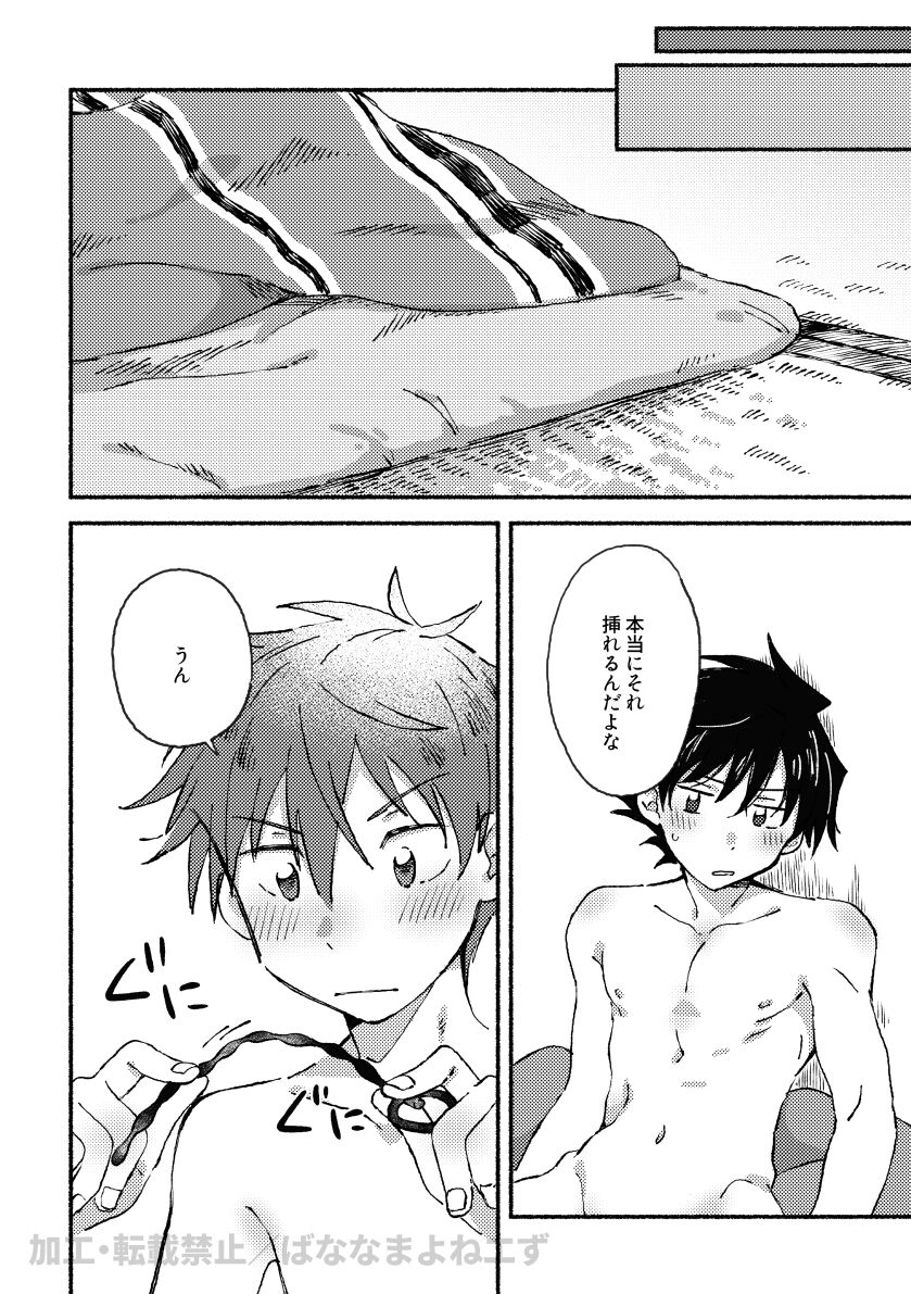 Hajimete xx Play suru Hon. page 5 full