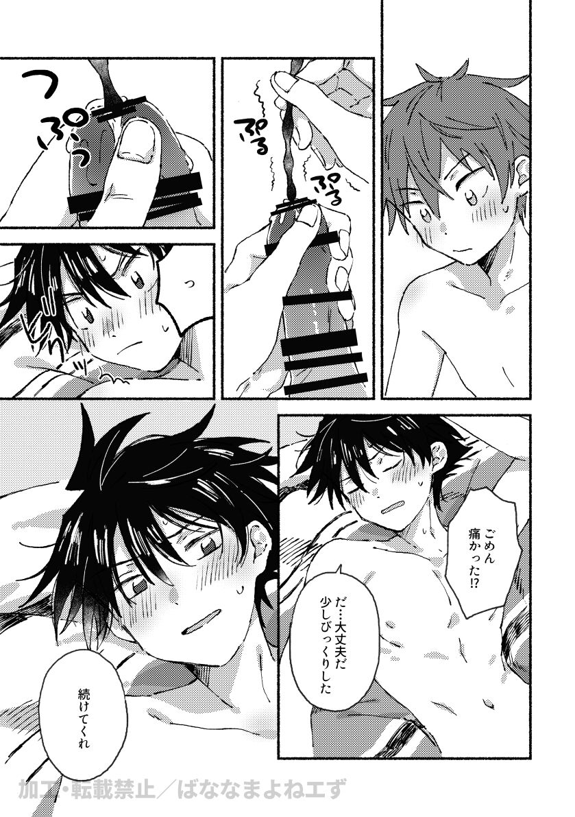Hajimete xx Play suru Hon. page 8 full