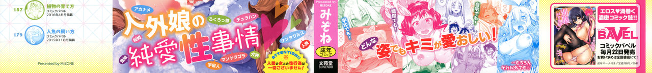 Bakemono Ecchi page 3 full