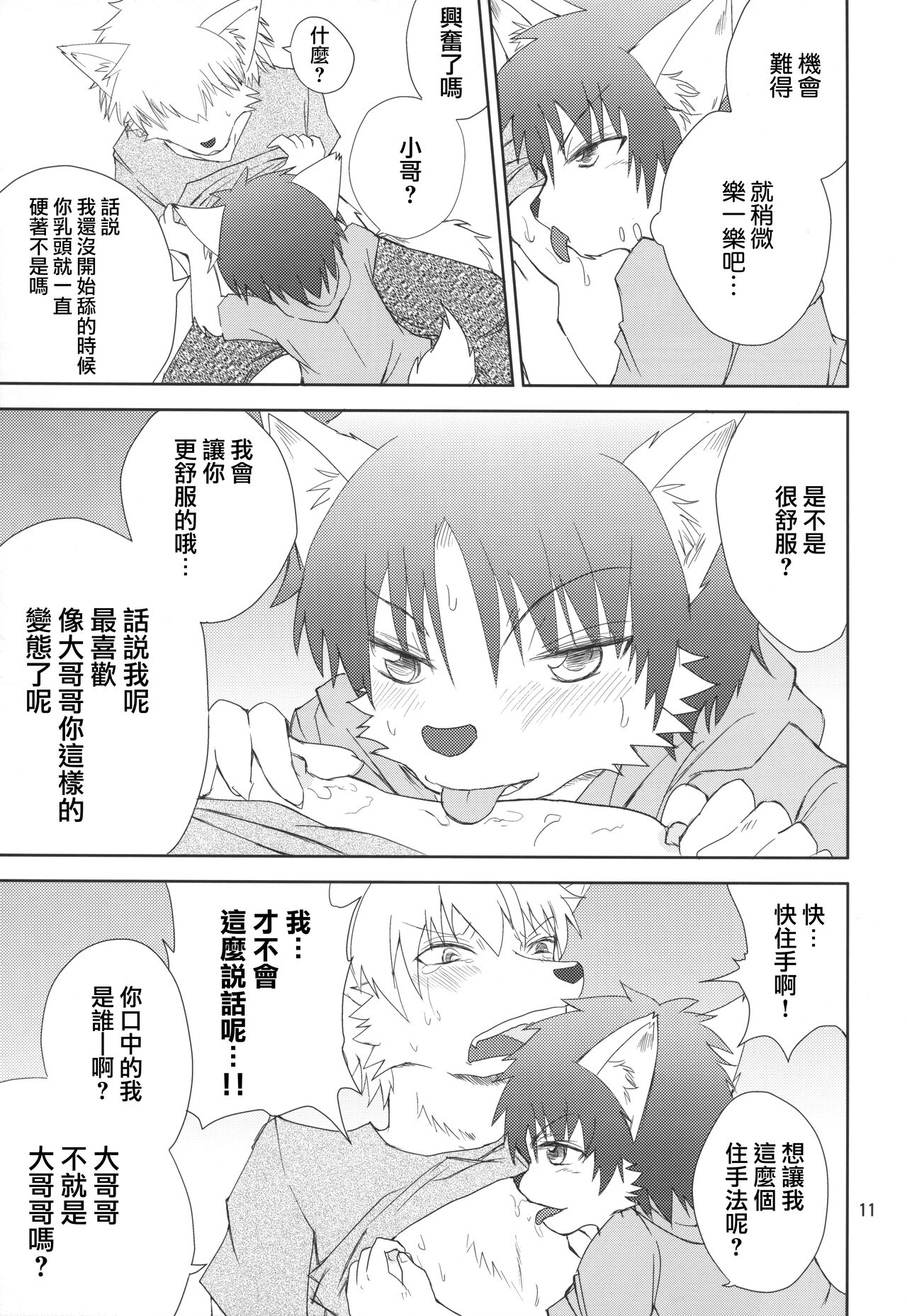 Furyou no Ore to Shota no Tamashii ga Irekawatte Peke Mittsu na Hanashi | 混混的我魂穿正太 page 10 full