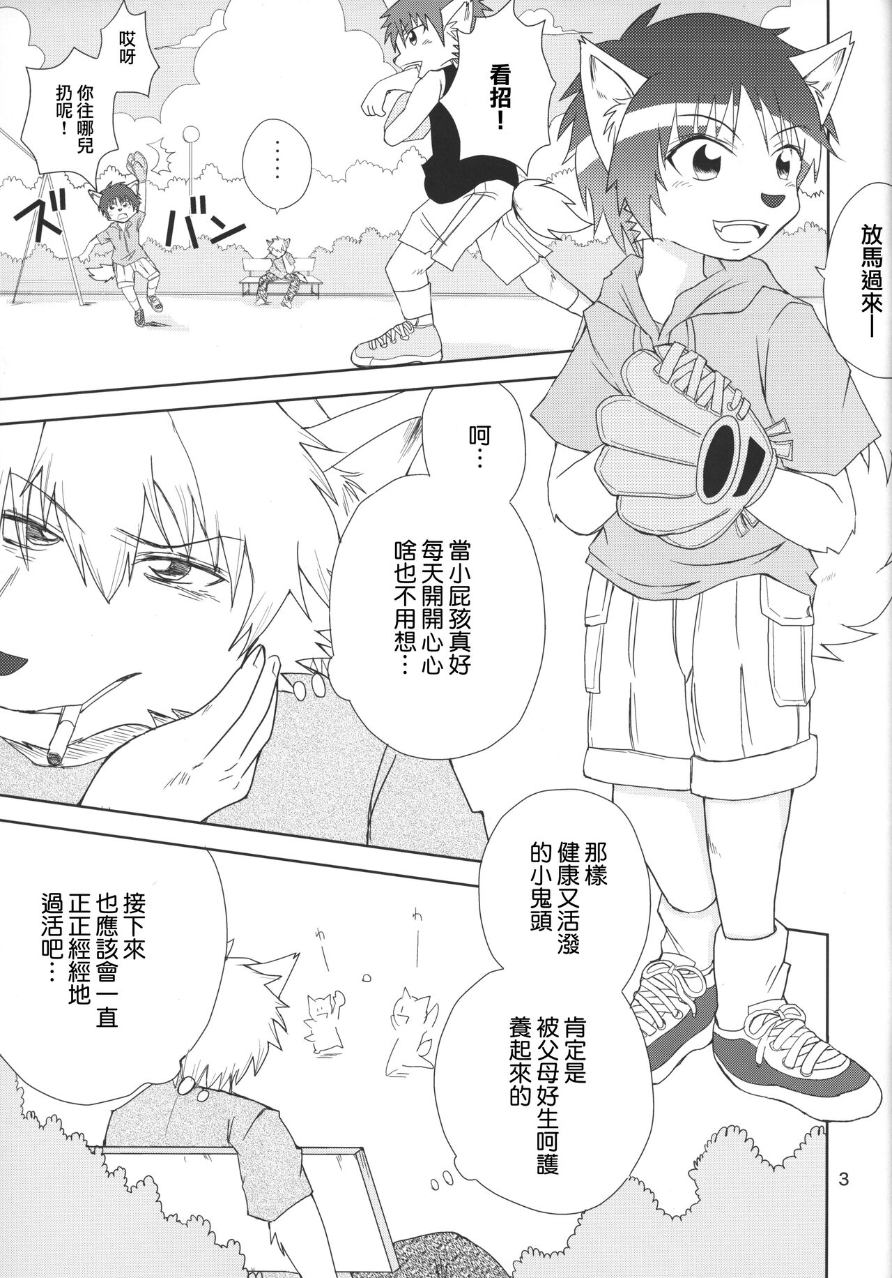 Furyou no Ore to Shota no Tamashii ga Irekawatte Peke Mittsu na Hanashi | 混混的我魂穿正太 page 2 full