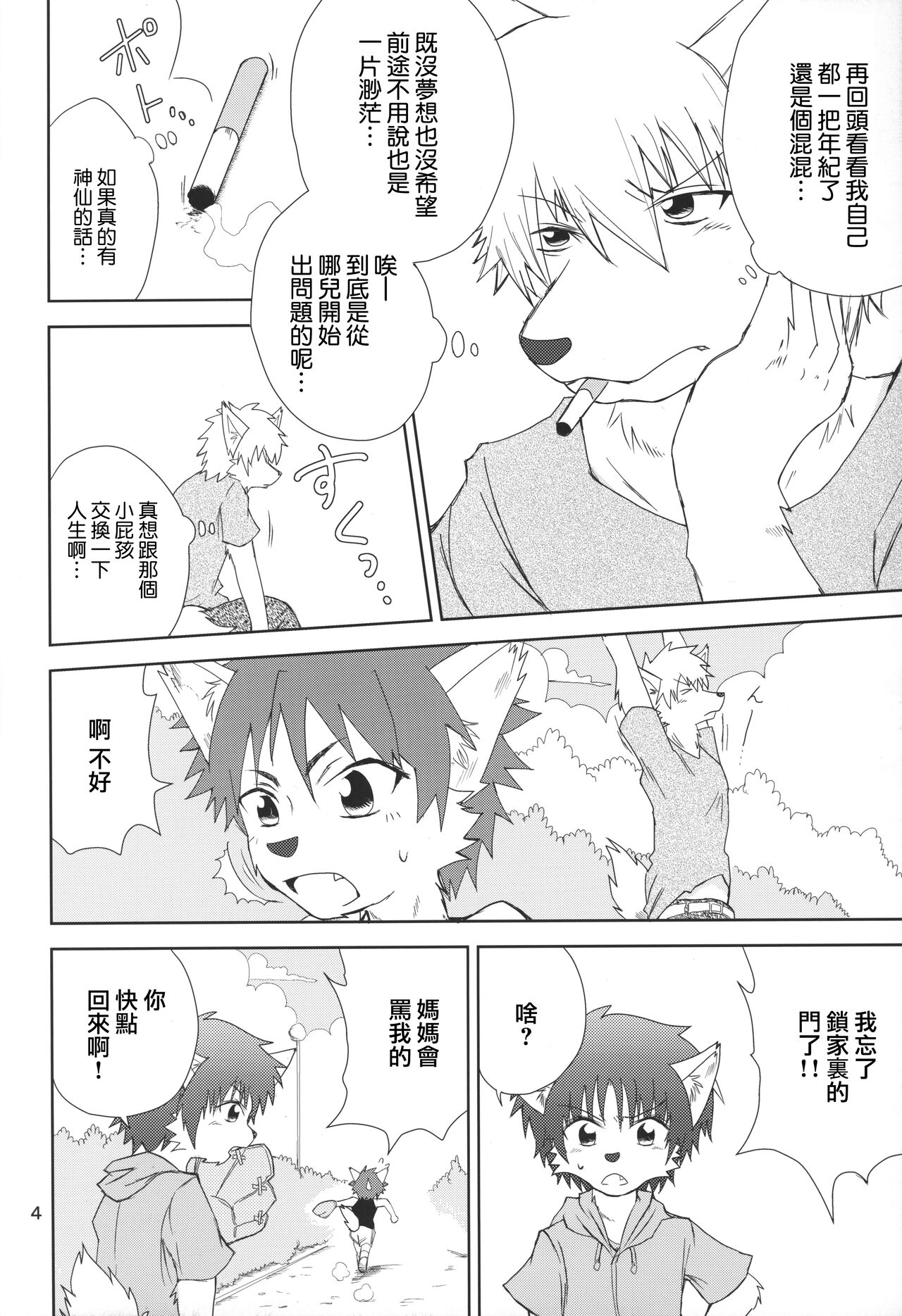 Furyou no Ore to Shota no Tamashii ga Irekawatte Peke Mittsu na Hanashi | 混混的我魂穿正太 page 3 full