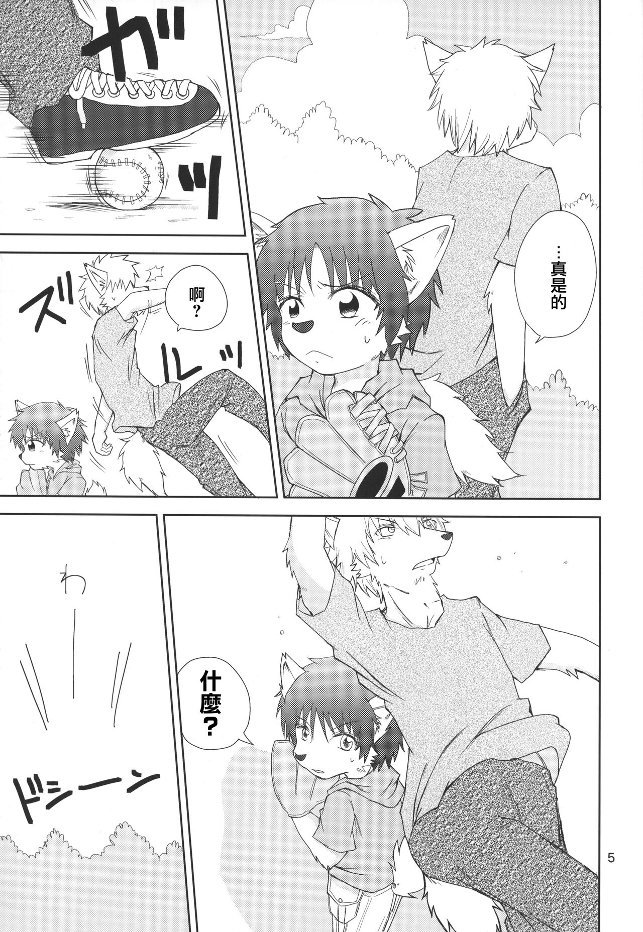 Furyou no Ore to Shota no Tamashii ga Irekawatte Peke Mittsu na Hanashi | 混混的我魂穿正太 page 4 full