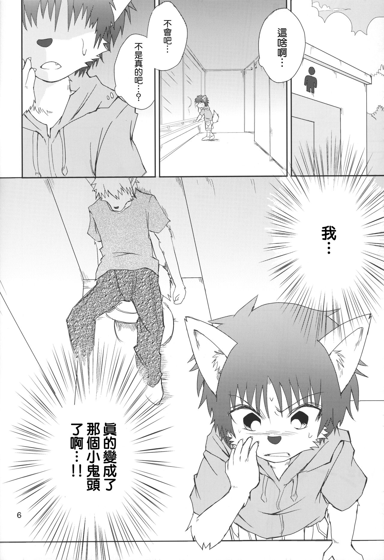 Furyou no Ore to Shota no Tamashii ga Irekawatte Peke Mittsu na Hanashi | 混混的我魂穿正太 page 5 full