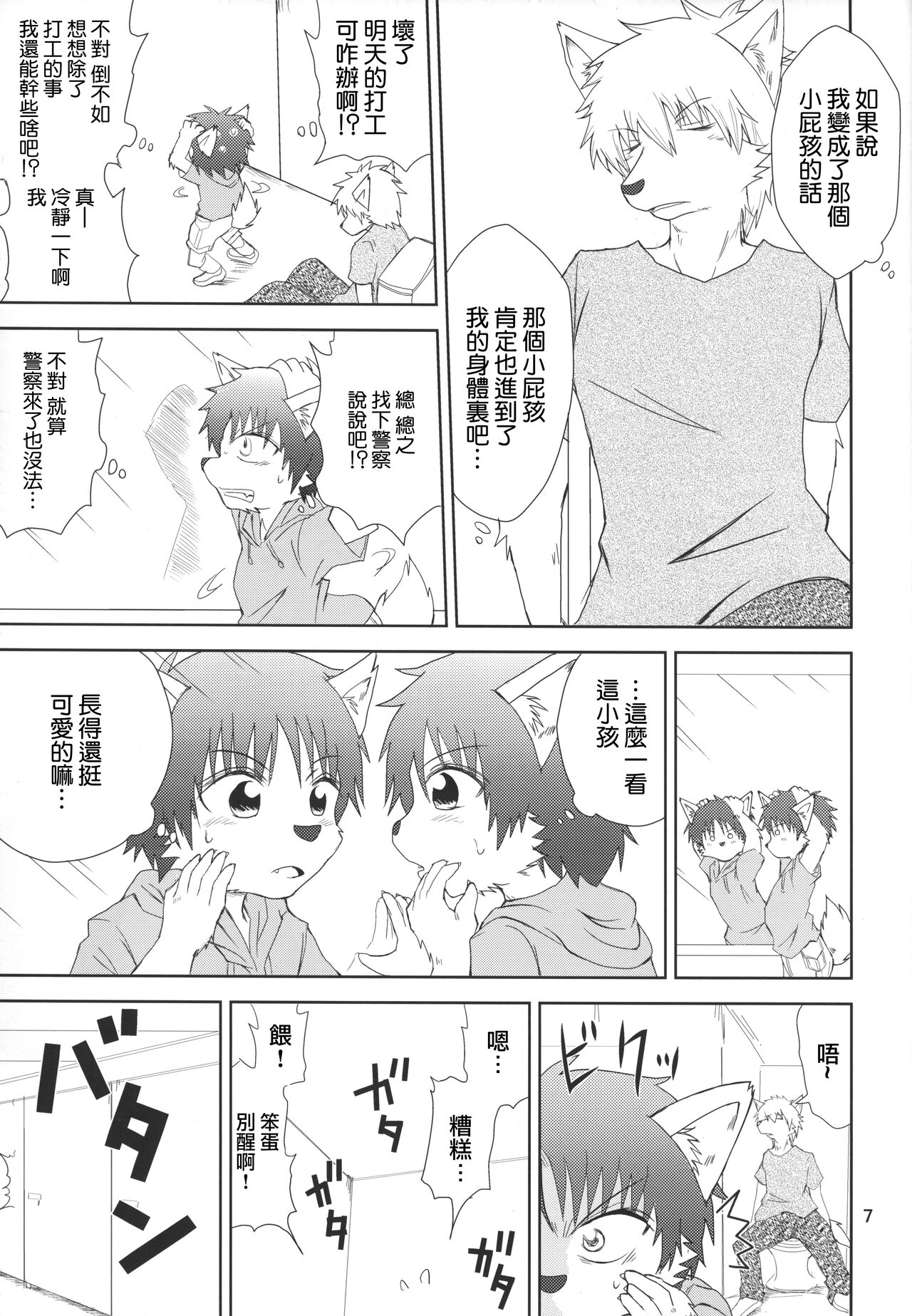 Furyou no Ore to Shota no Tamashii ga Irekawatte Peke Mittsu na Hanashi | 混混的我魂穿正太 page 6 full