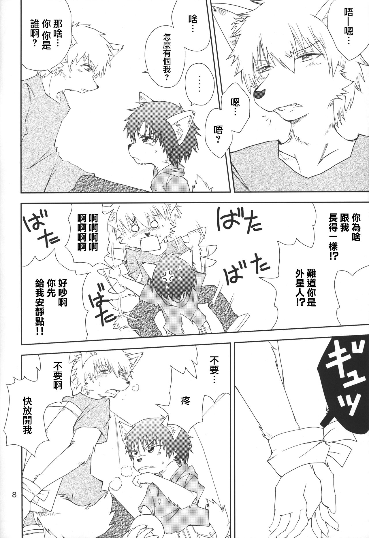 Furyou no Ore to Shota no Tamashii ga Irekawatte Peke Mittsu na Hanashi | 混混的我魂穿正太 page 7 full