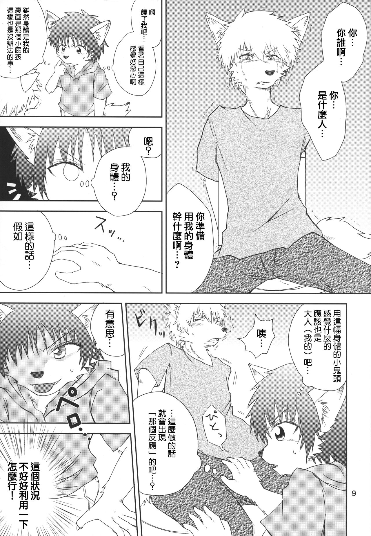 Furyou no Ore to Shota no Tamashii ga Irekawatte Peke Mittsu na Hanashi | 混混的我魂穿正太 page 8 full