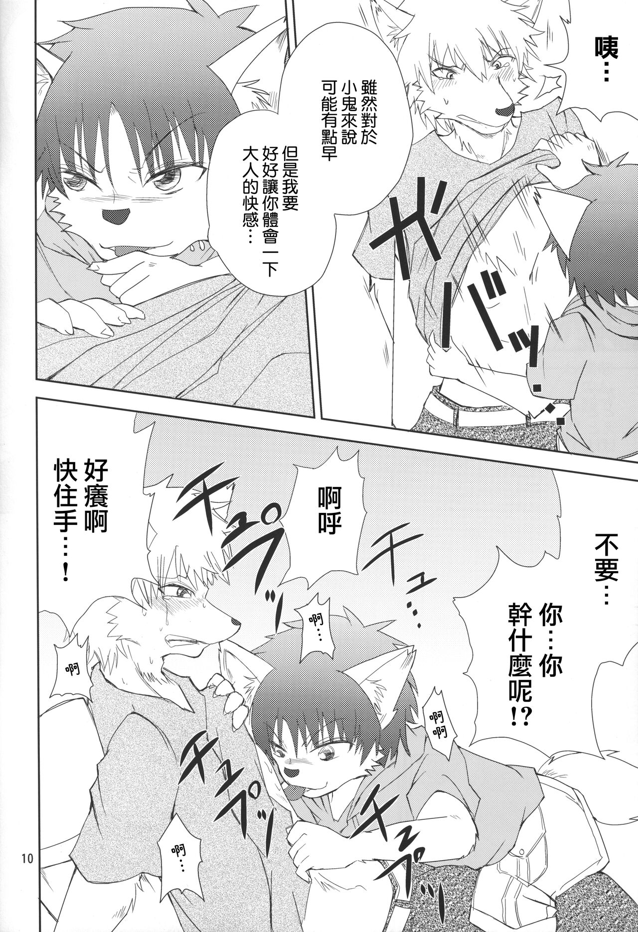 Furyou no Ore to Shota no Tamashii ga Irekawatte Peke Mittsu na Hanashi | 混混的我魂穿正太 page 9 full