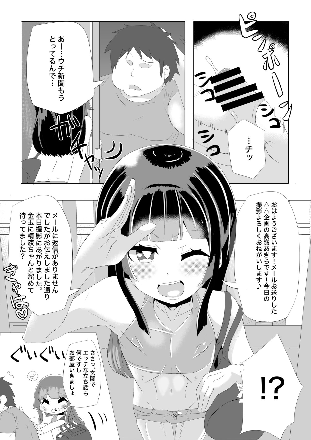 Anata no Oheya ni Icchaimasu page 1 full