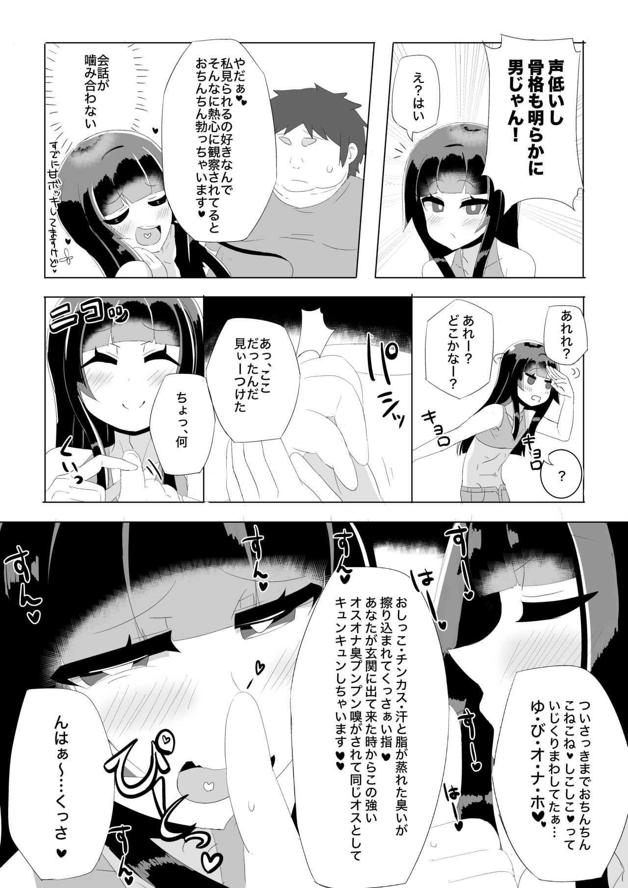 Anata no Oheya ni Icchaimasu page 3 full