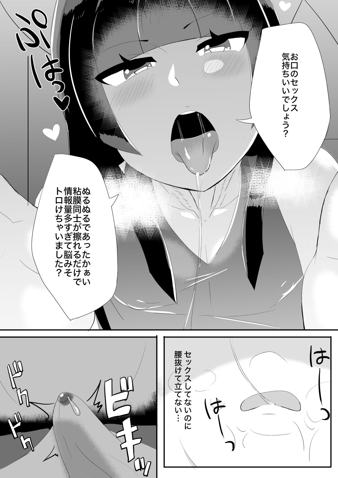 Anata no Oheya ni Icchaimasu page 6 full