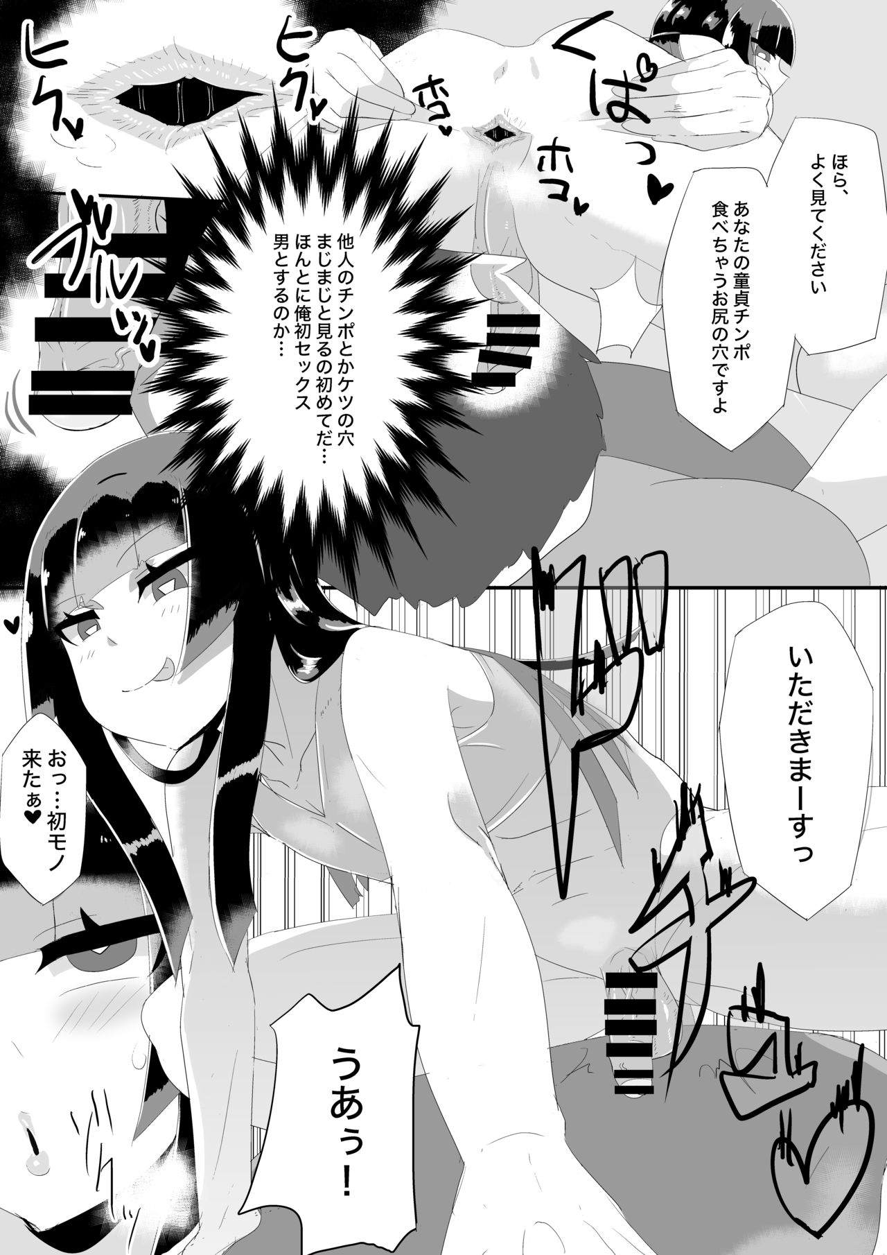 Anata no Oheya ni Icchaimasu page 9 full