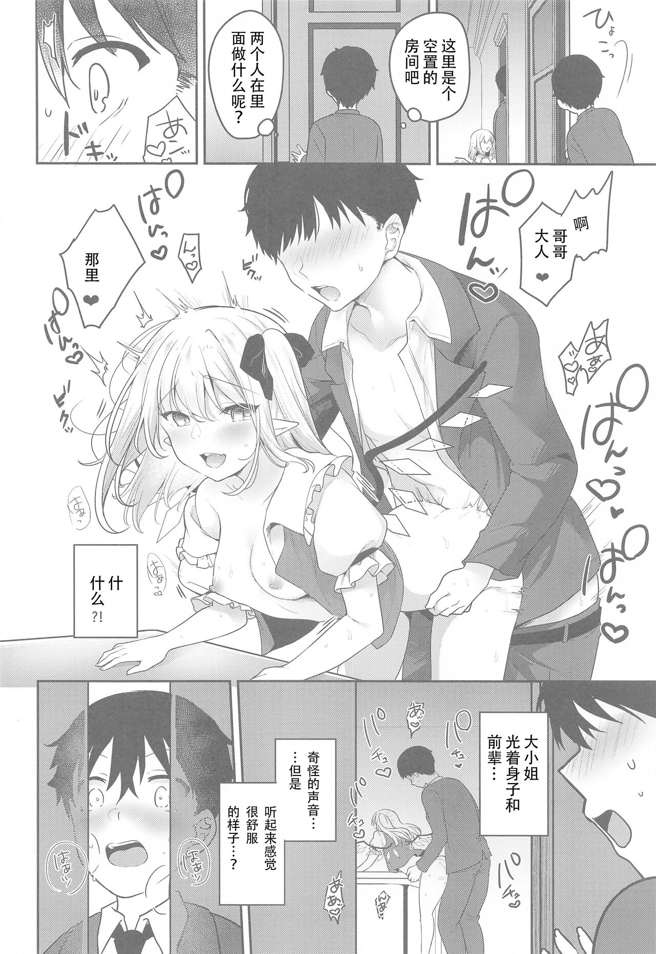 Furan-chan to Shiyounin no Oshigoto page 5 full