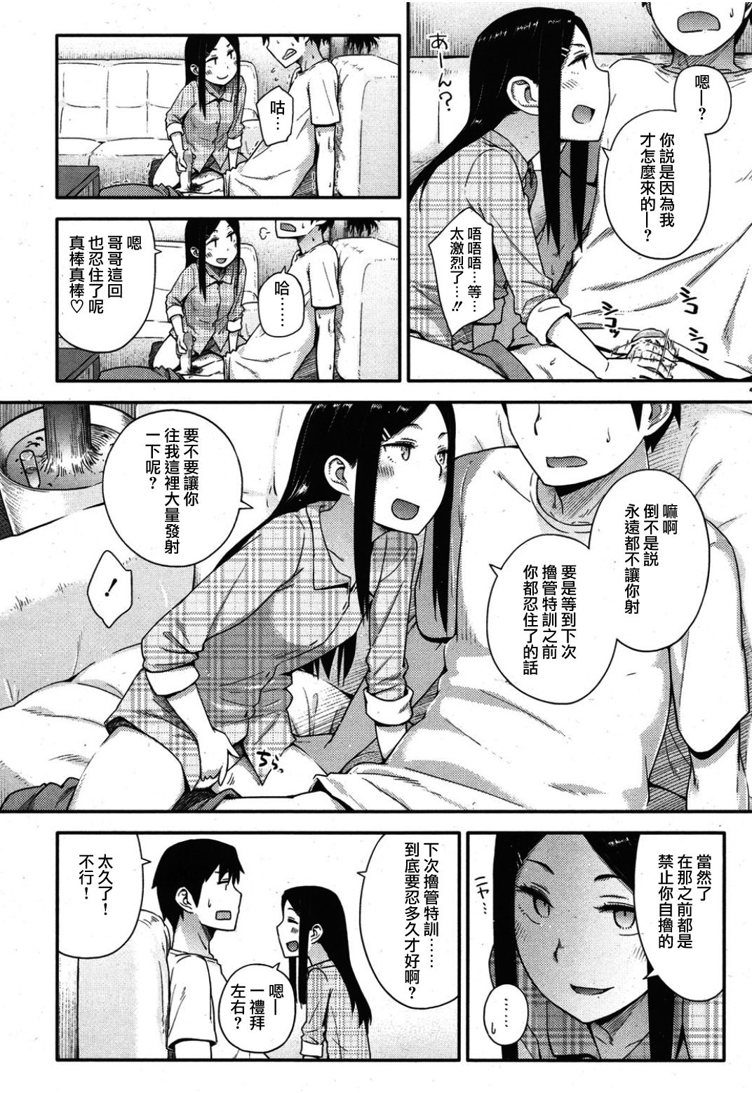 Sou yo Imouto de Renshuu Shinasai yo!! | C'mon, Little Sister, Let Me Practice With You!! page 2 full
