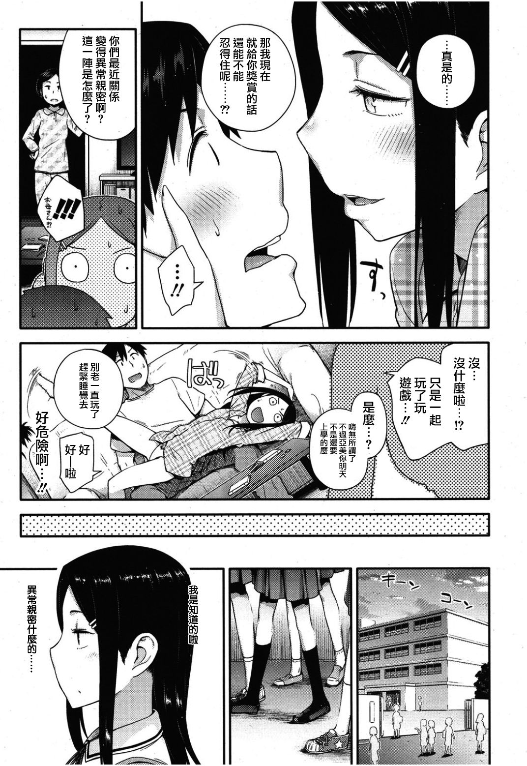 Sou yo Imouto de Renshuu Shinasai yo!! | C'mon, Little Sister, Let Me Practice With You!! page 3 full