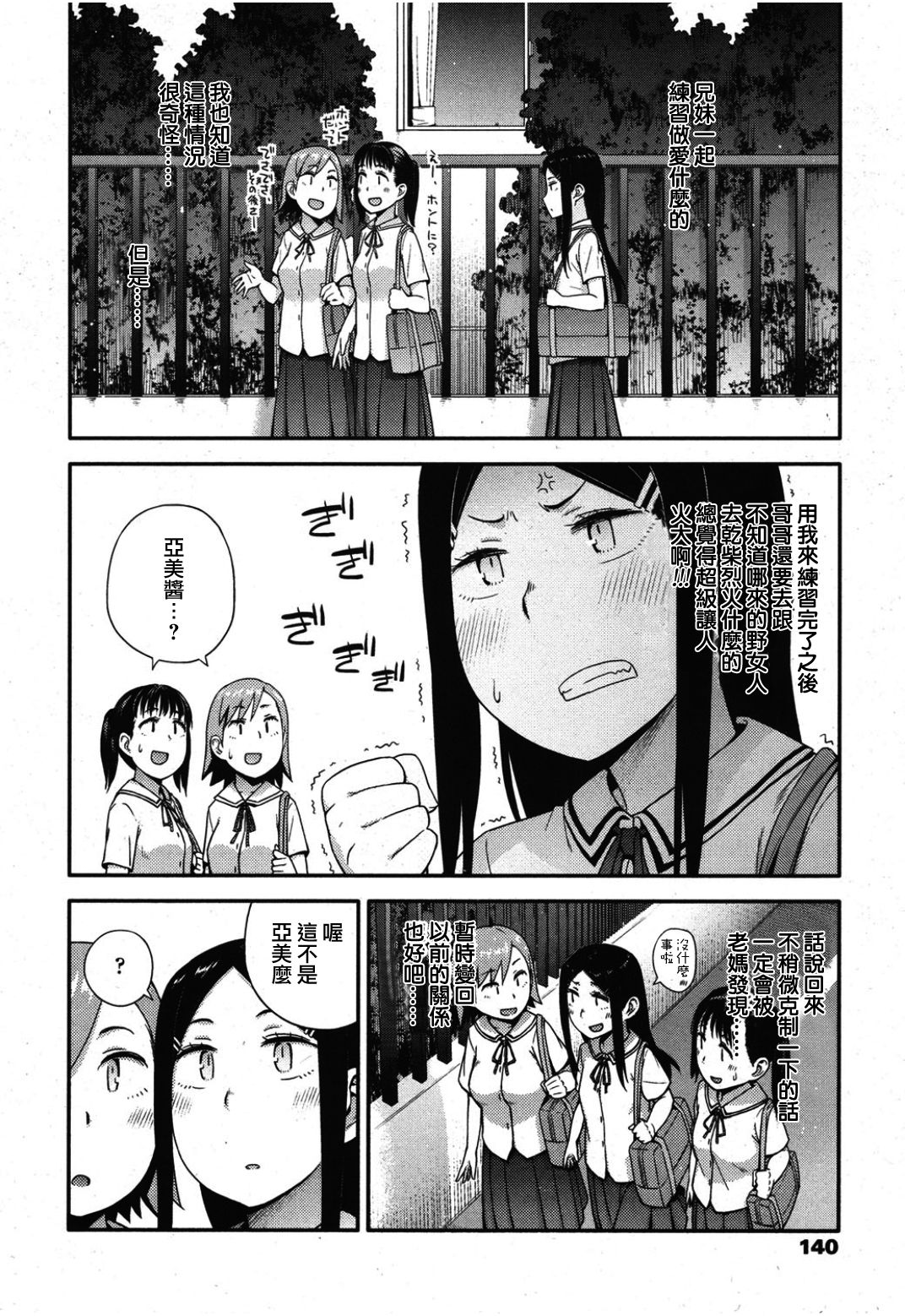 Sou yo Imouto de Renshuu Shinasai yo!! | C'mon, Little Sister, Let Me Practice With You!! page 4 full