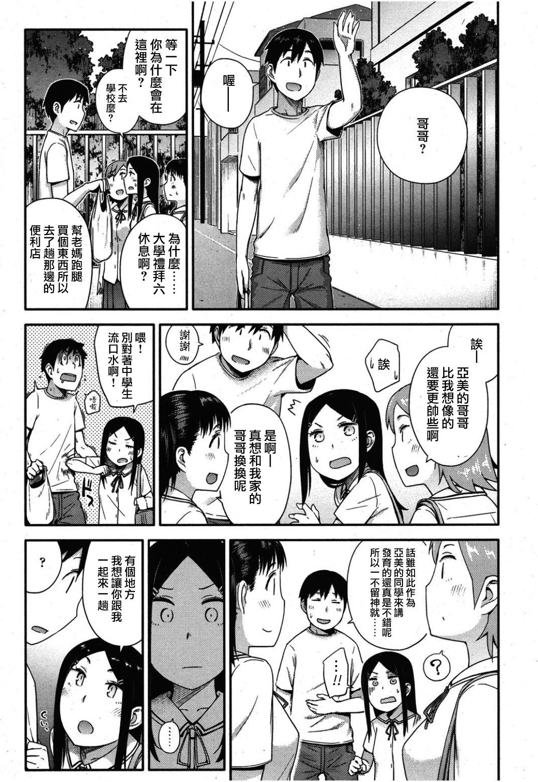 Sou yo Imouto de Renshuu Shinasai yo!! | C'mon, Little Sister, Let Me Practice With You!! page 5 full