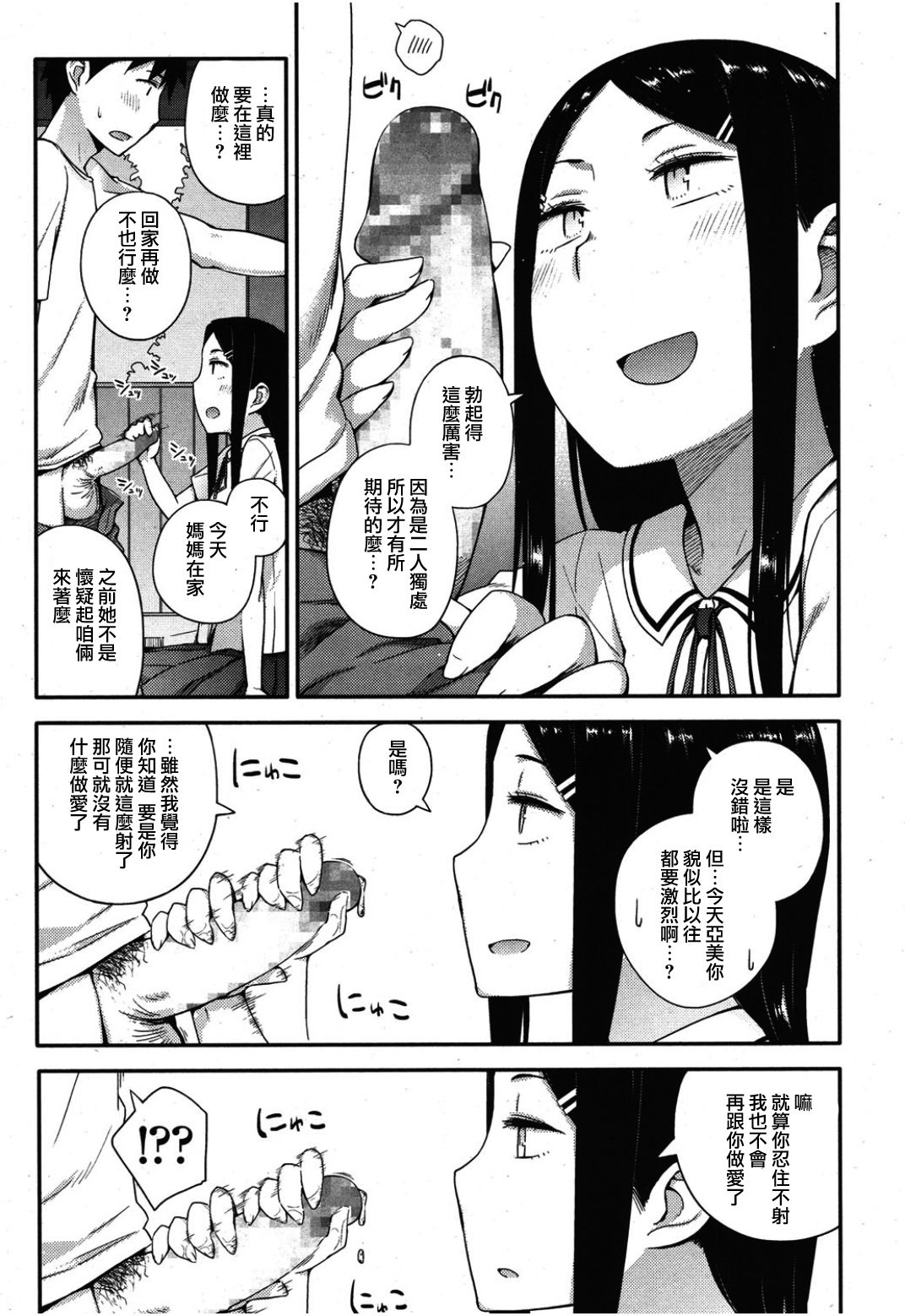 Sou yo Imouto de Renshuu Shinasai yo!! | C'mon, Little Sister, Let Me Practice With You!! page 7 full