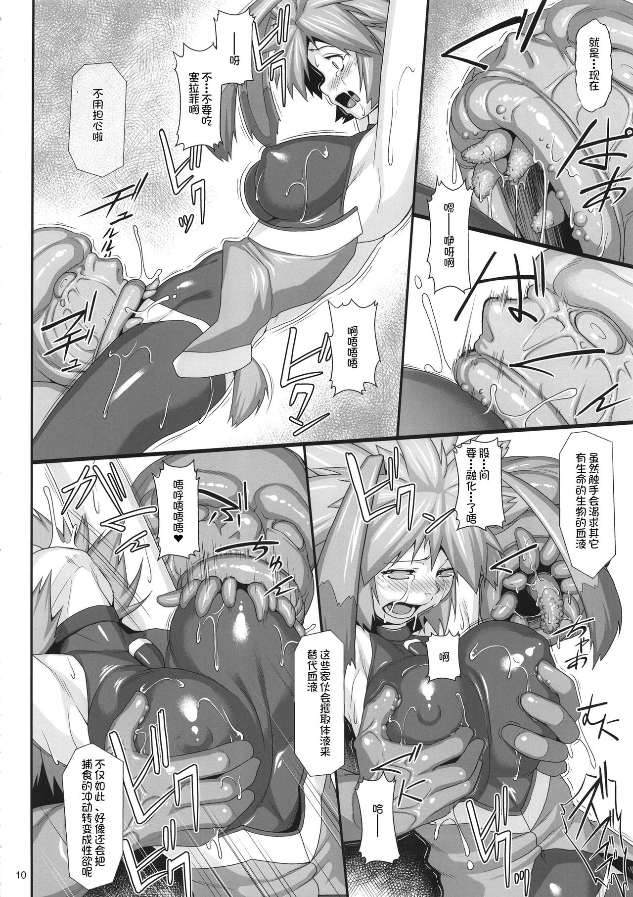 Seraphic Gate 4 page 10 full