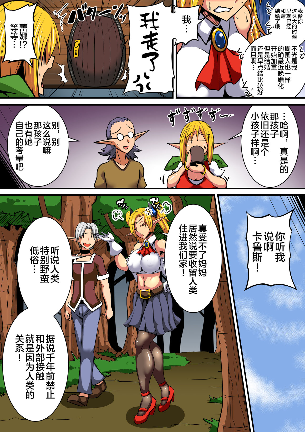 Elf Oyako to Pakopako Ibunka Kouryuu! ~Lena Hen~ page 5 full