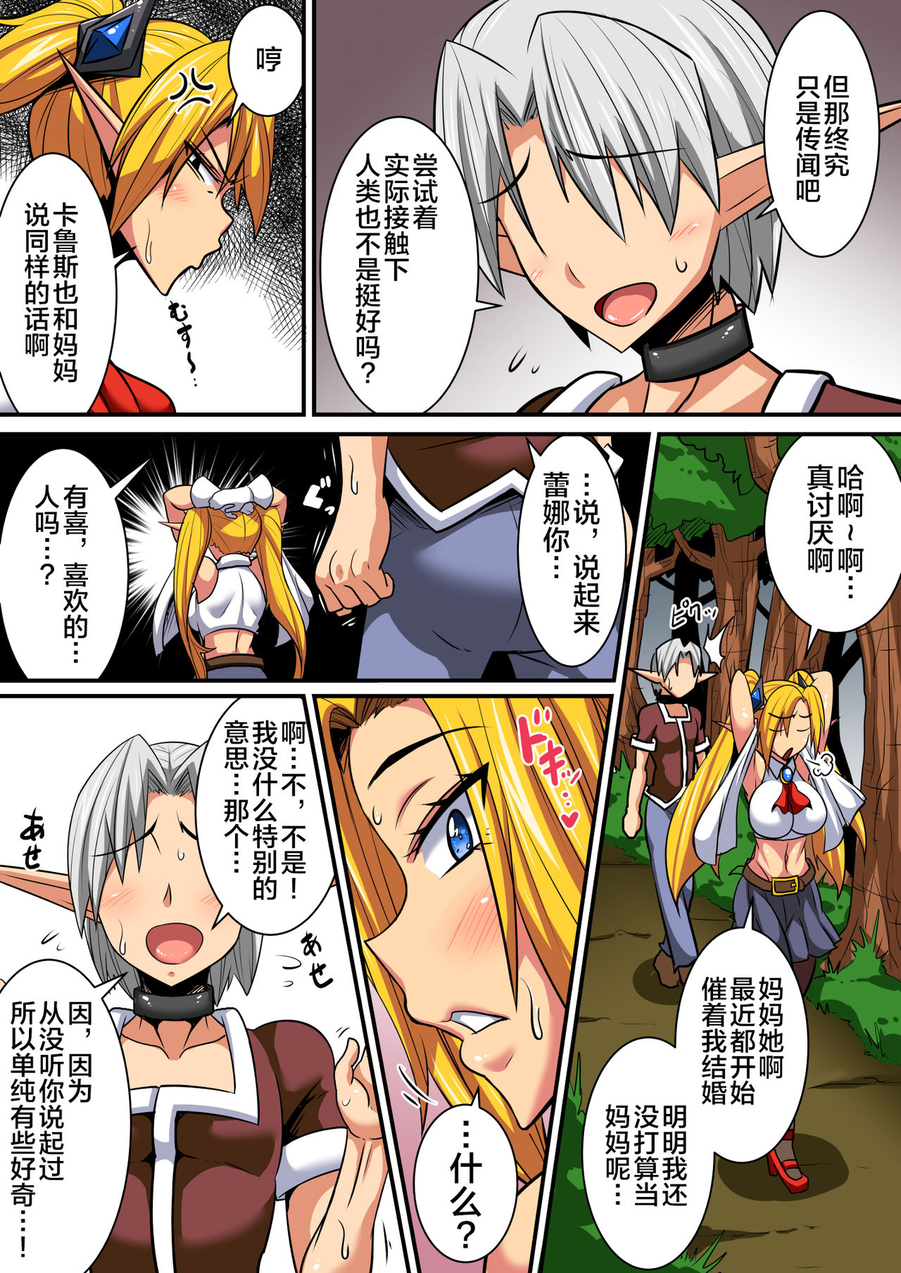 Elf Oyako to Pakopako Ibunka Kouryuu! ~Lena Hen~ page 6 full