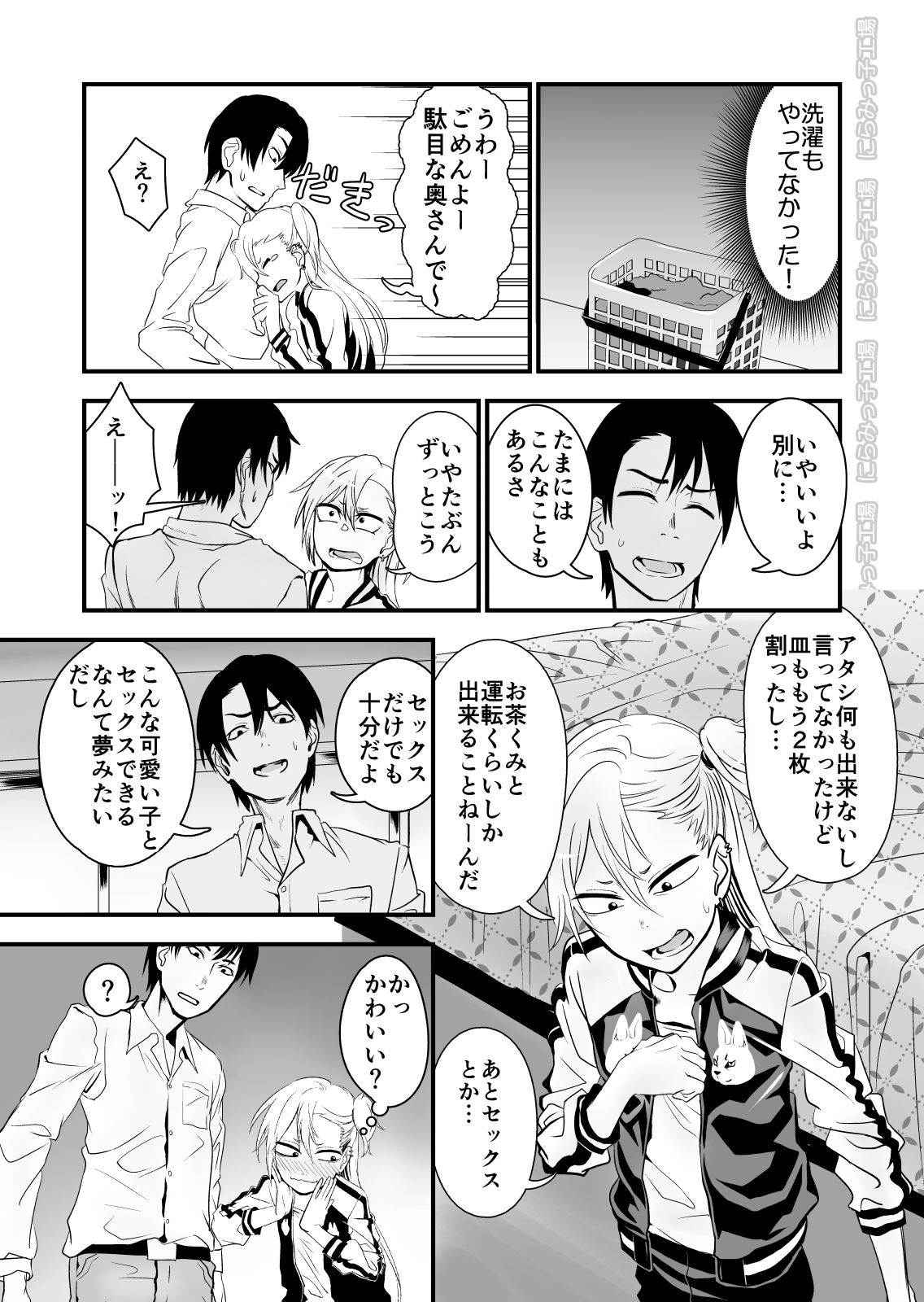 Kinpatsu Yancha-kei na Kanojo to no Kurashikata 2 Zenpen page 7 full