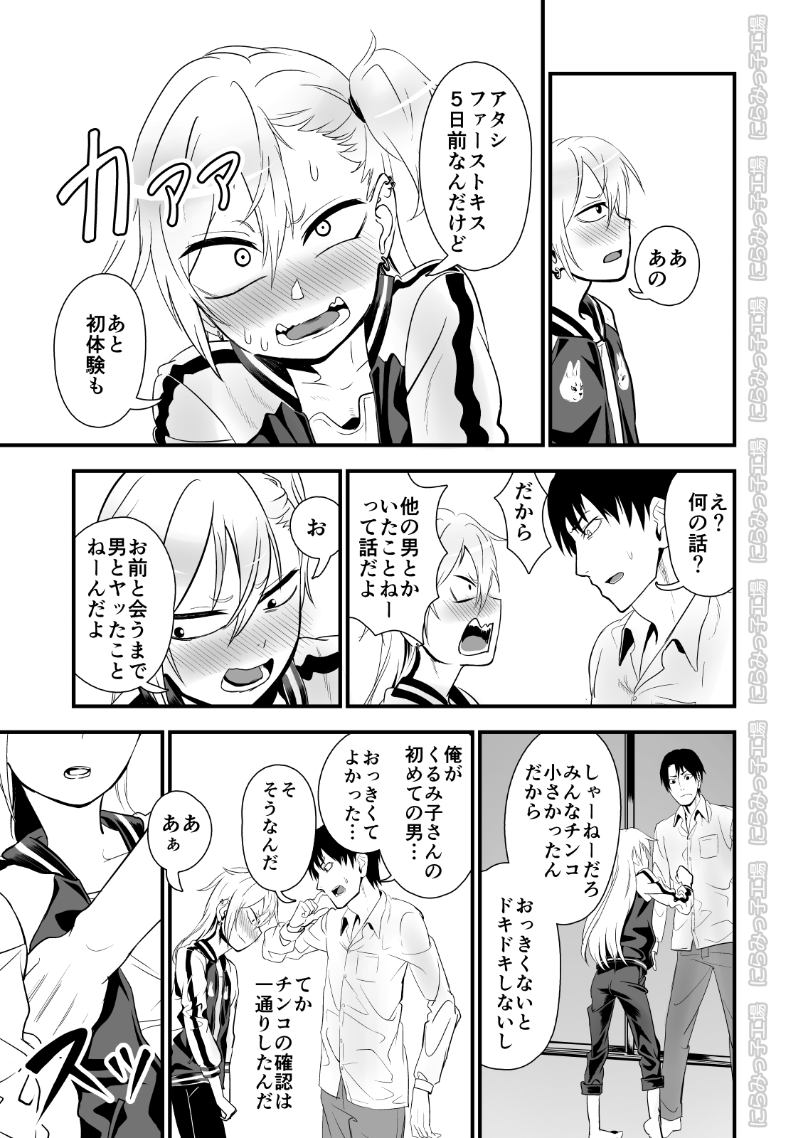 Kinpatsu Yancha-kei na Kanojo to no Kurashikata 2 Zenpen page 9 full