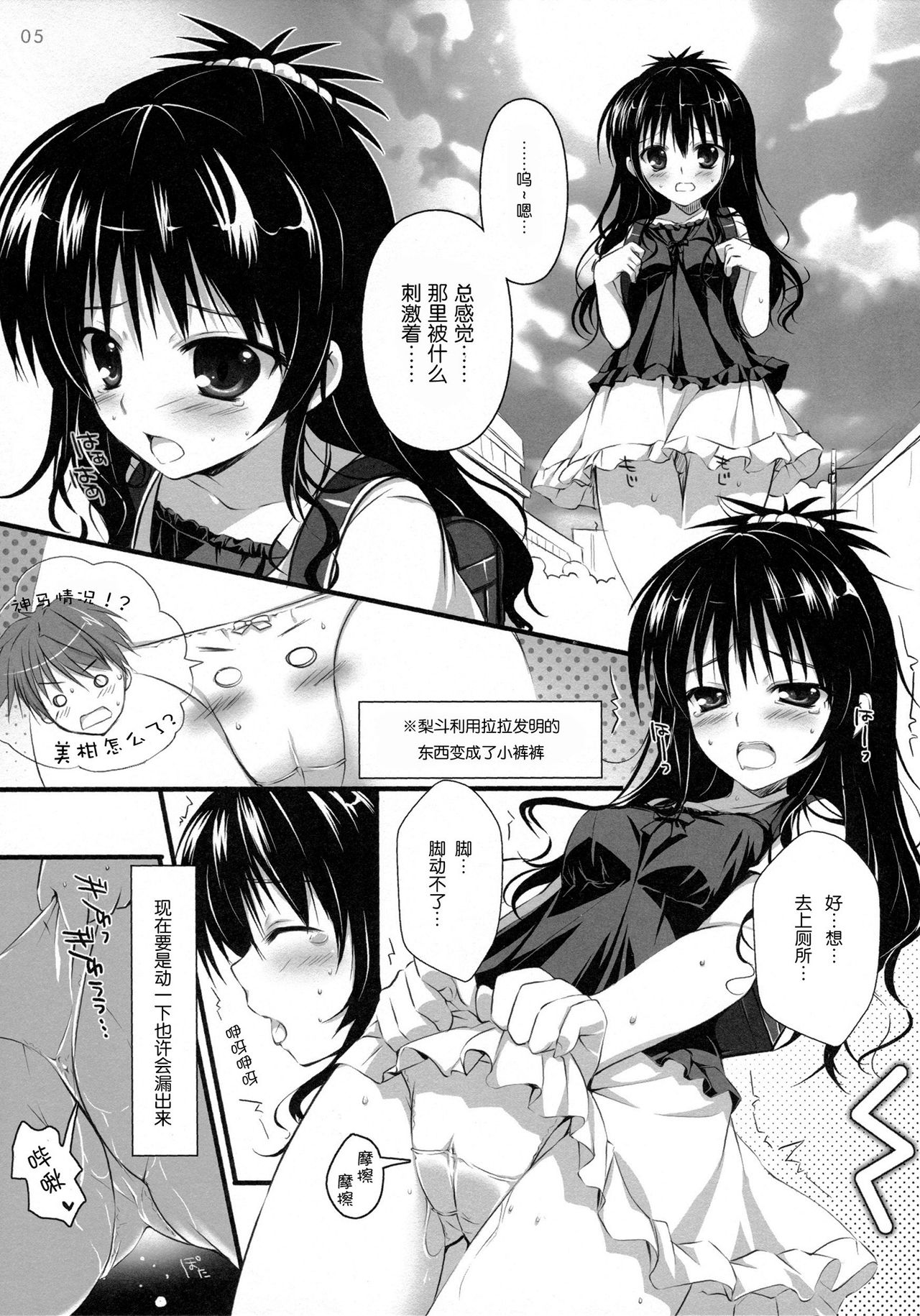 Gaman Dekinai! page 3 full