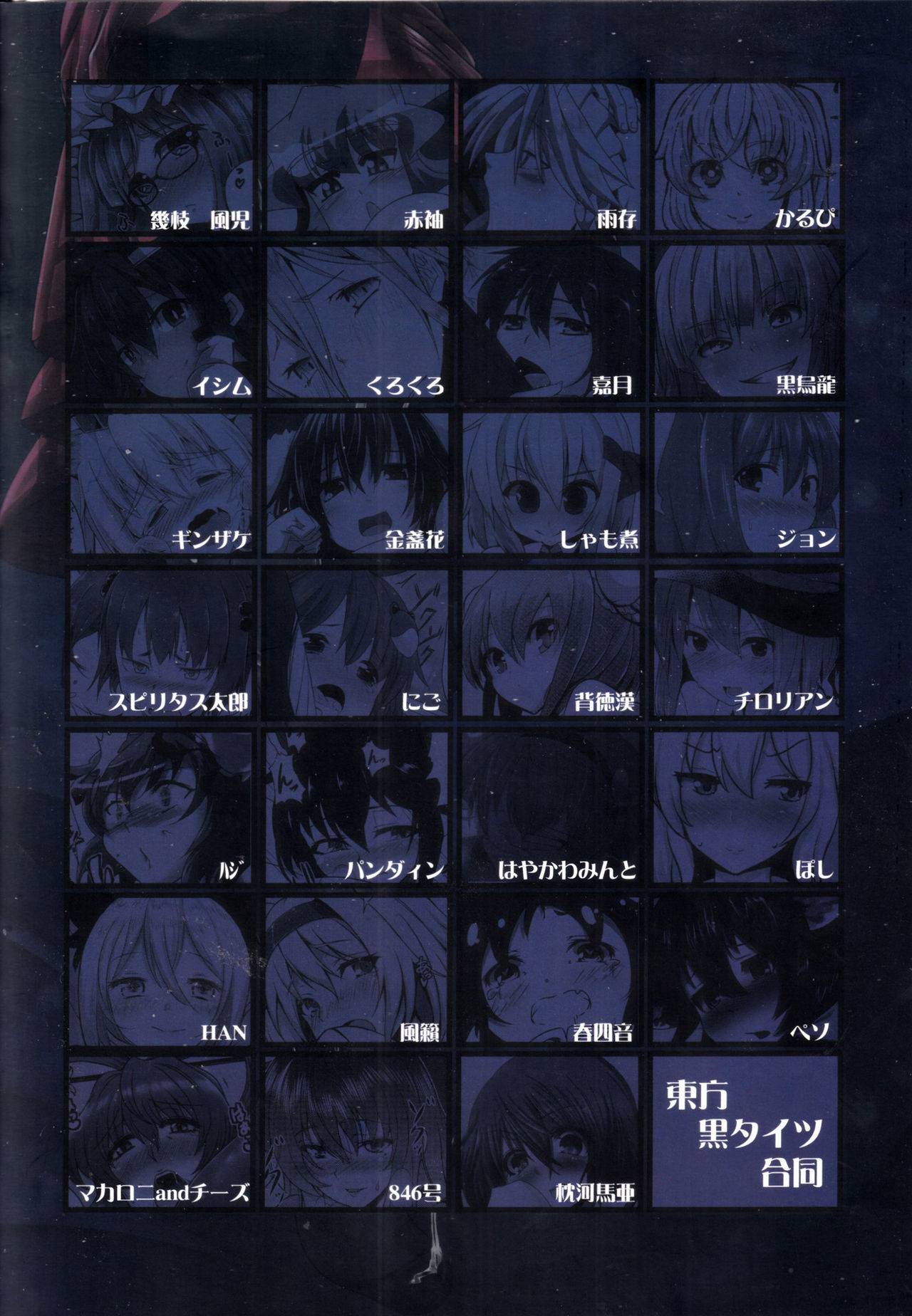 Touhou Kuro Tights Goudou ~Shiyouyou~ page 2 full