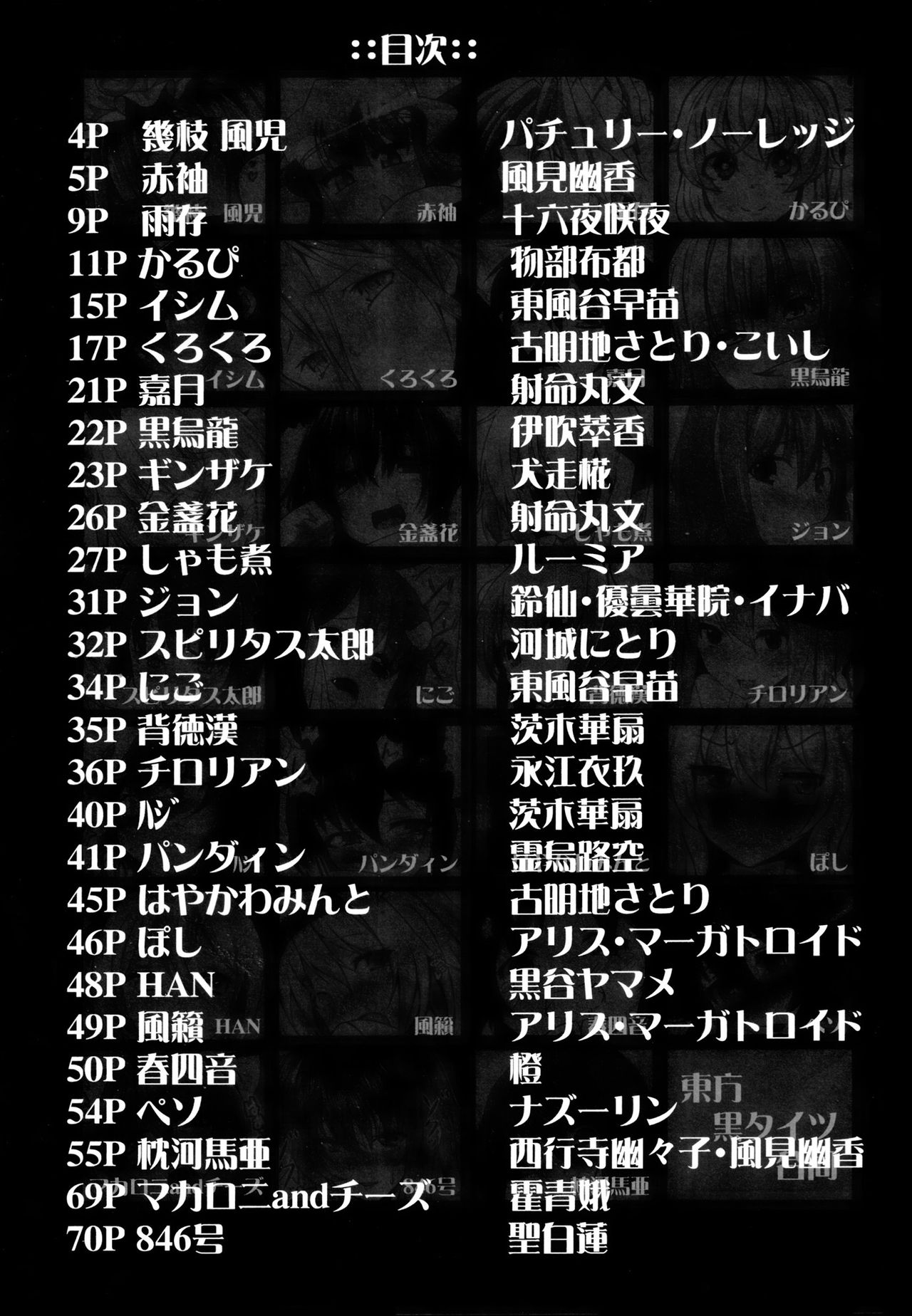 Touhou Kuro Tights Goudou ~Shiyouyou~ page 3 full