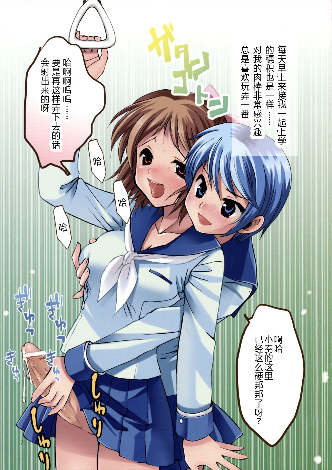 Aigamo Nabe 5 gou Futasona page 7 full