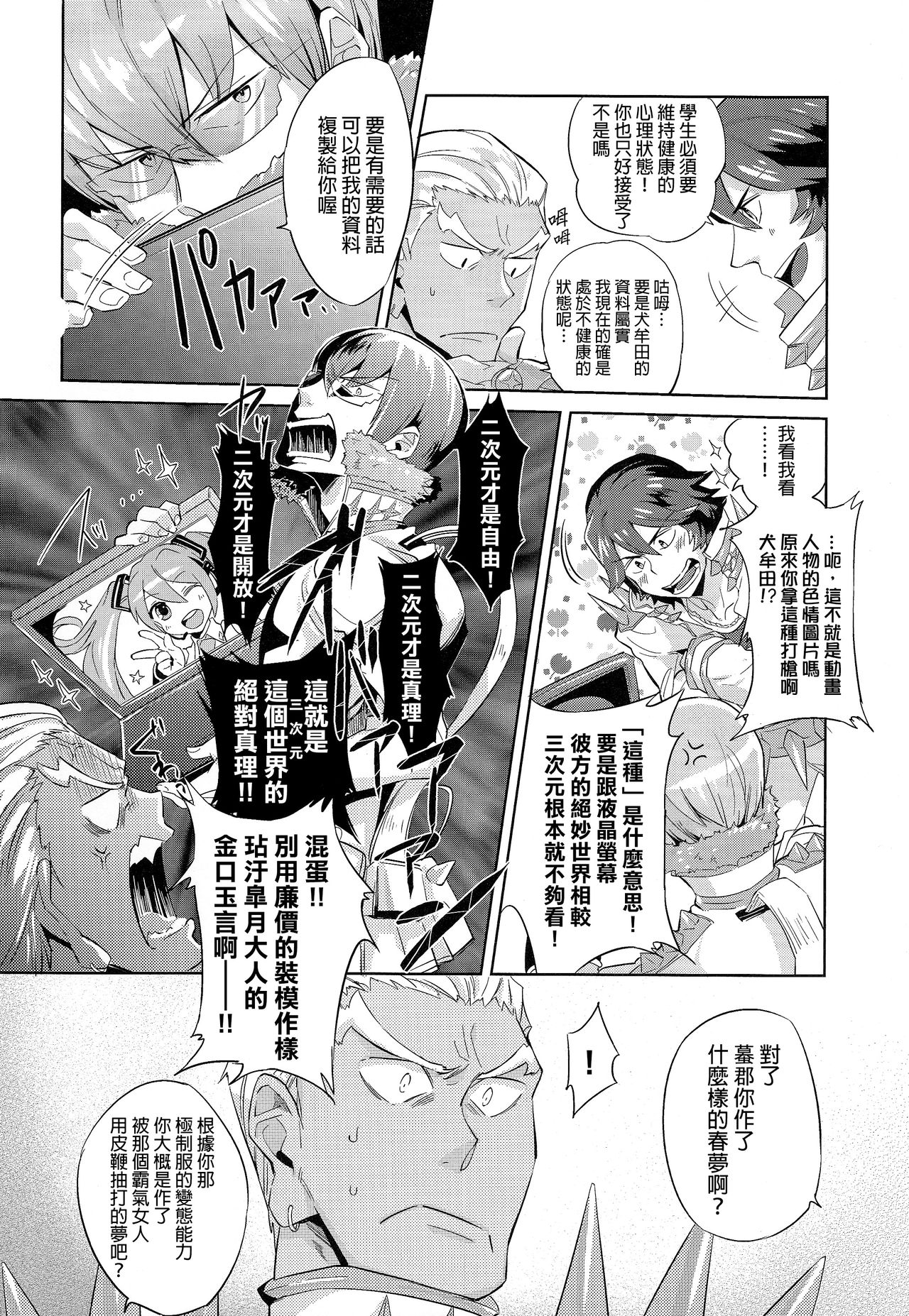 Ai no Mae ni Hizamazuke page 7 full