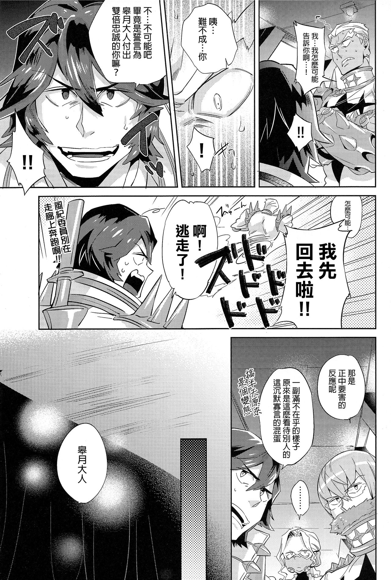 Ai no Mae ni Hizamazuke page 8 full