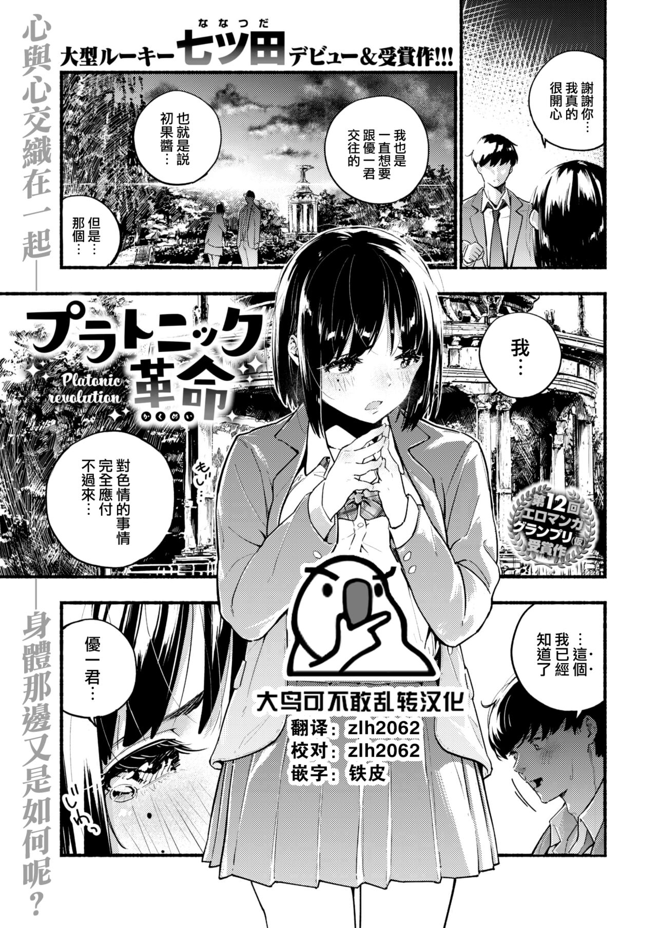 Platonic Revolution page 1 full