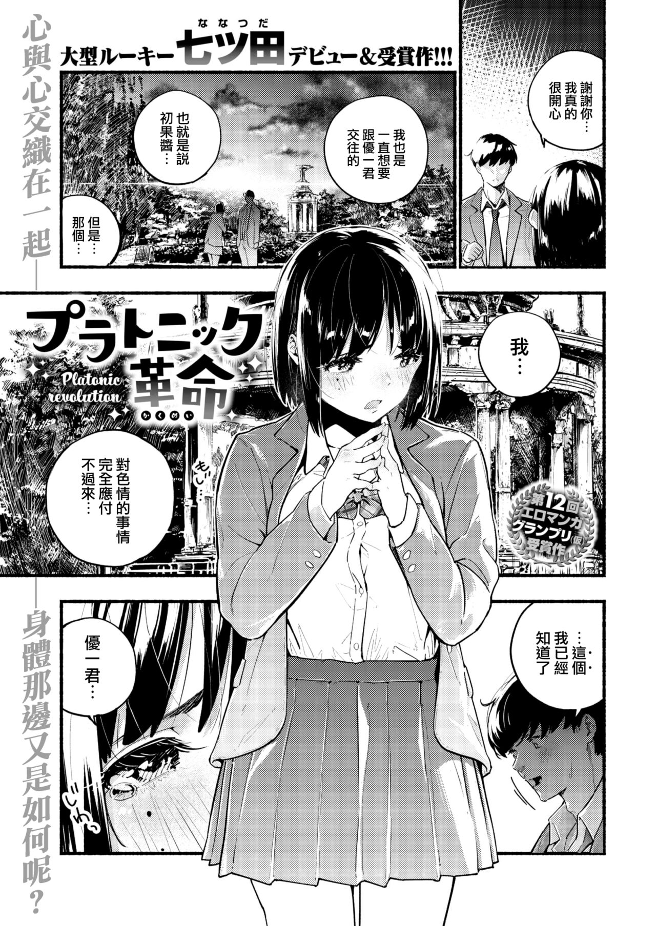 Platonic Revolution page 2 full