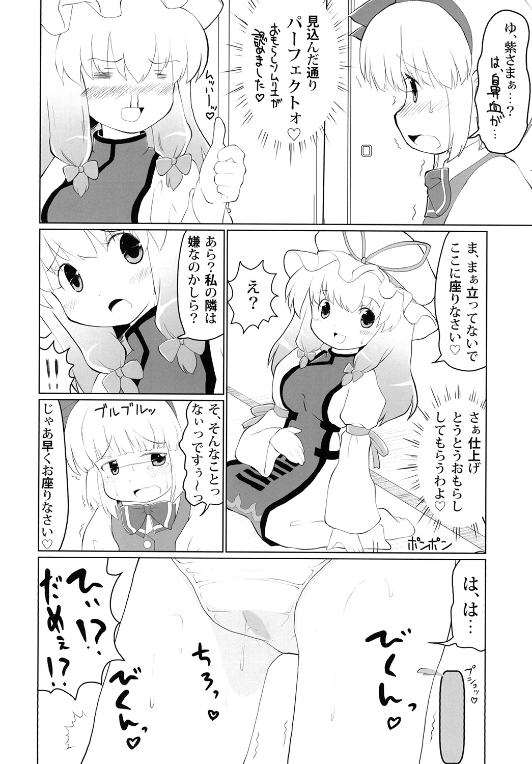 Omorashi Sukima Switch page 10 full