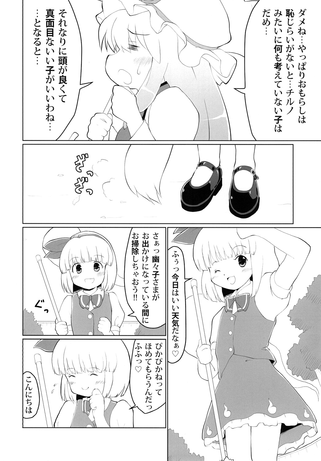 Omorashi Sukima Switch page 6 full