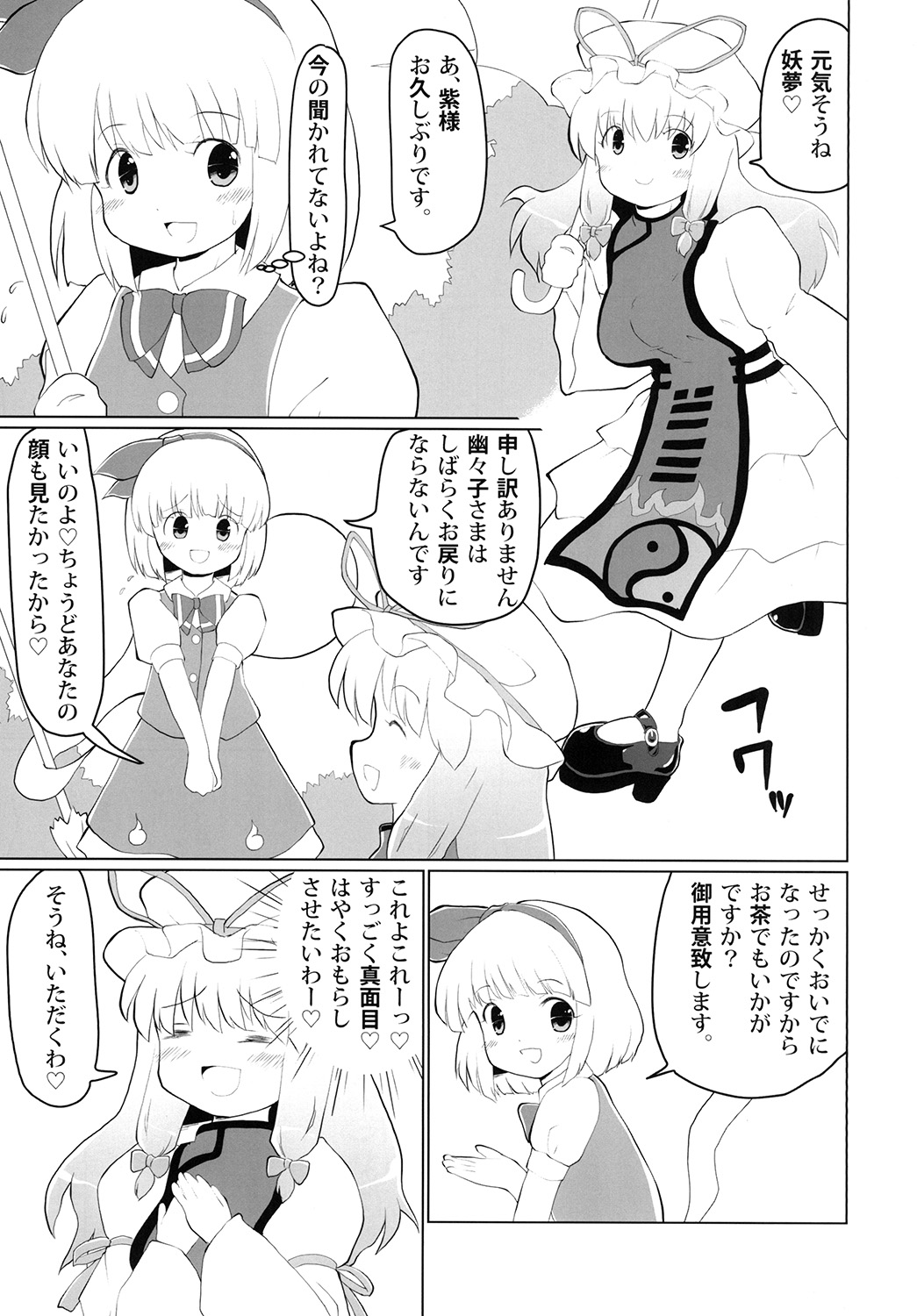 Omorashi Sukima Switch page 7 full