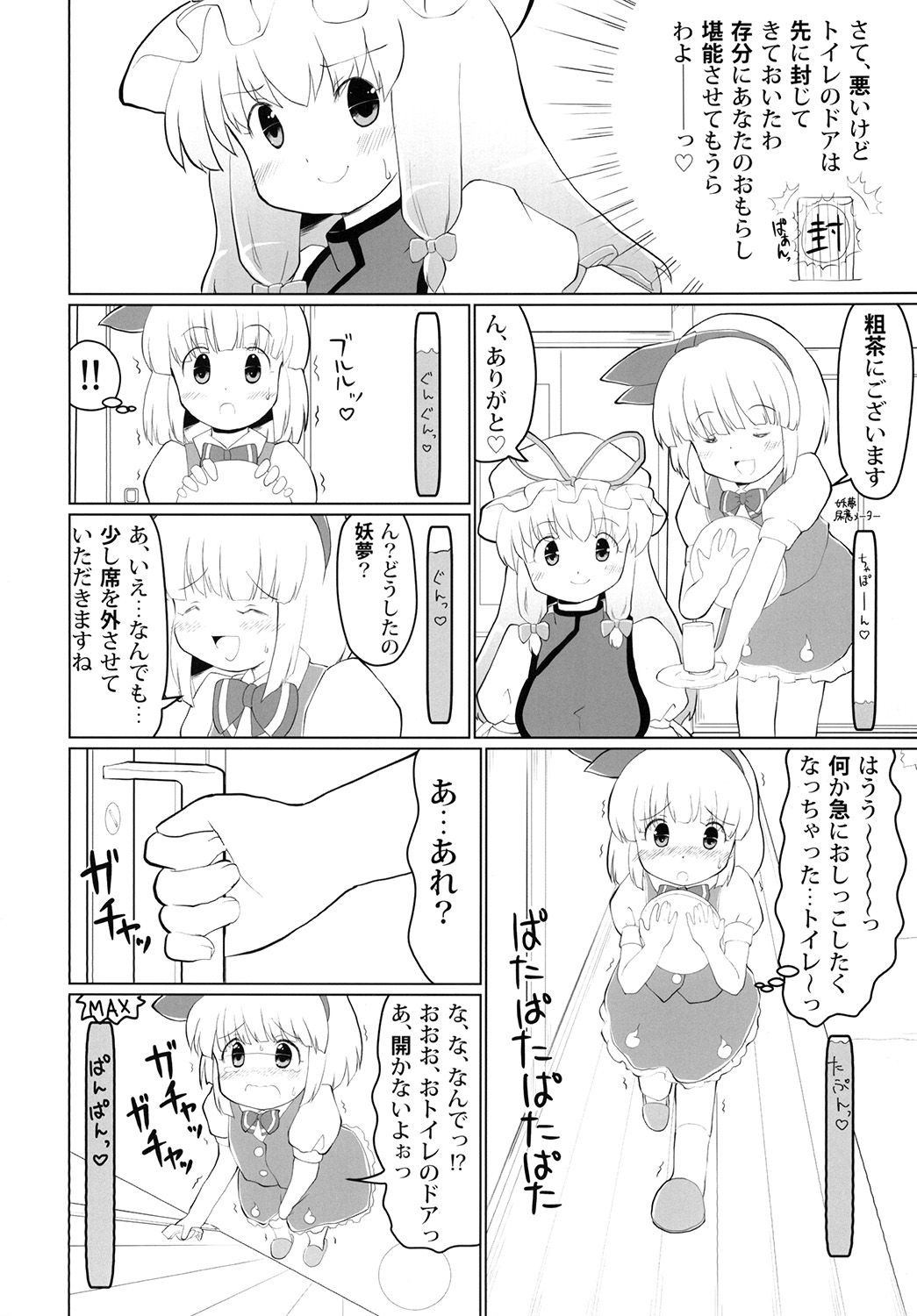 Omorashi Sukima Switch page 8 full