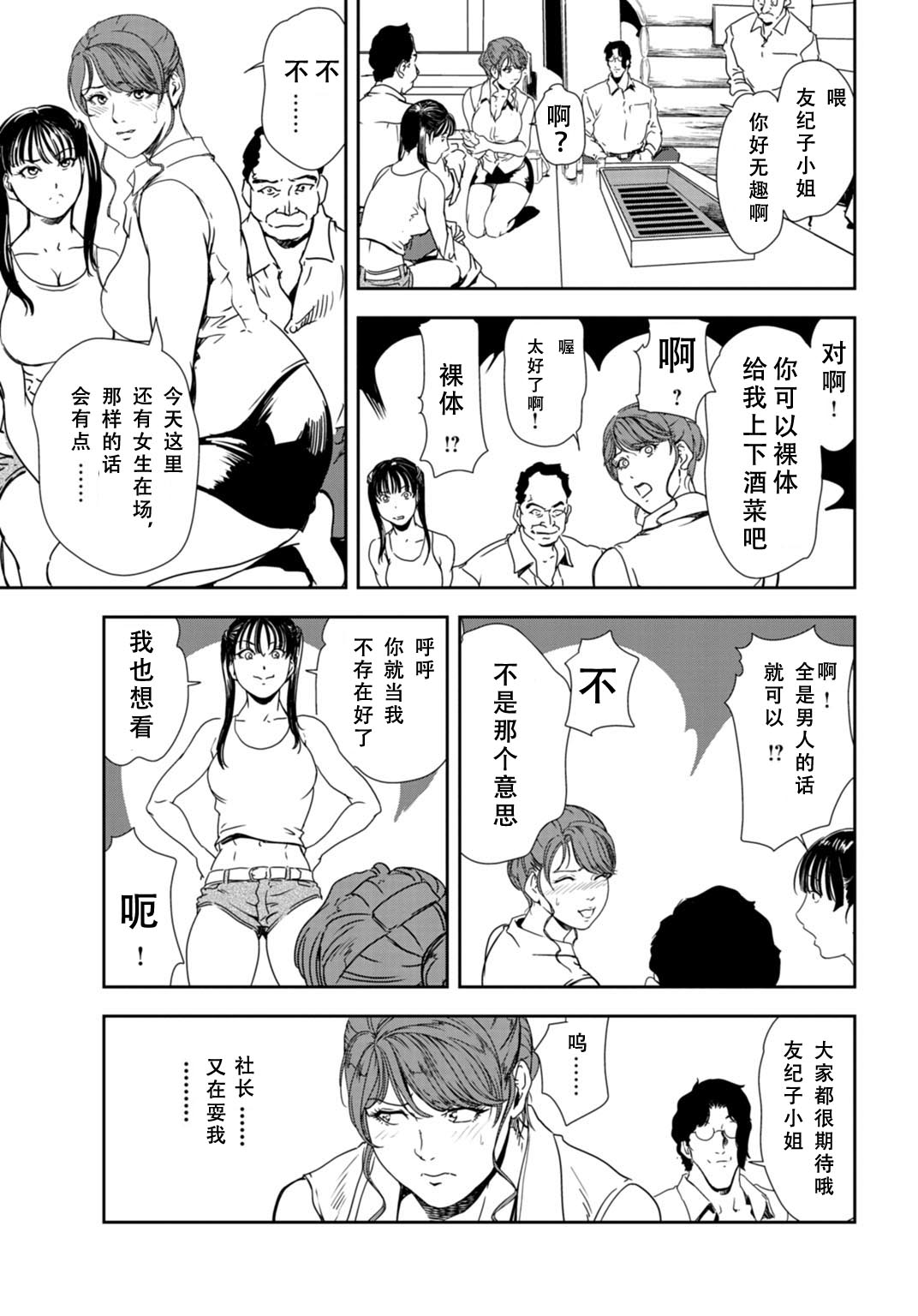 肉秘書・友紀子 Vol.28 page 8 full