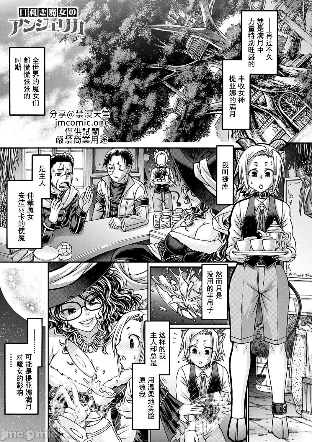 Kuchikiki Majo no Angelika - Mediator Witch ANGELIKA page 6 full